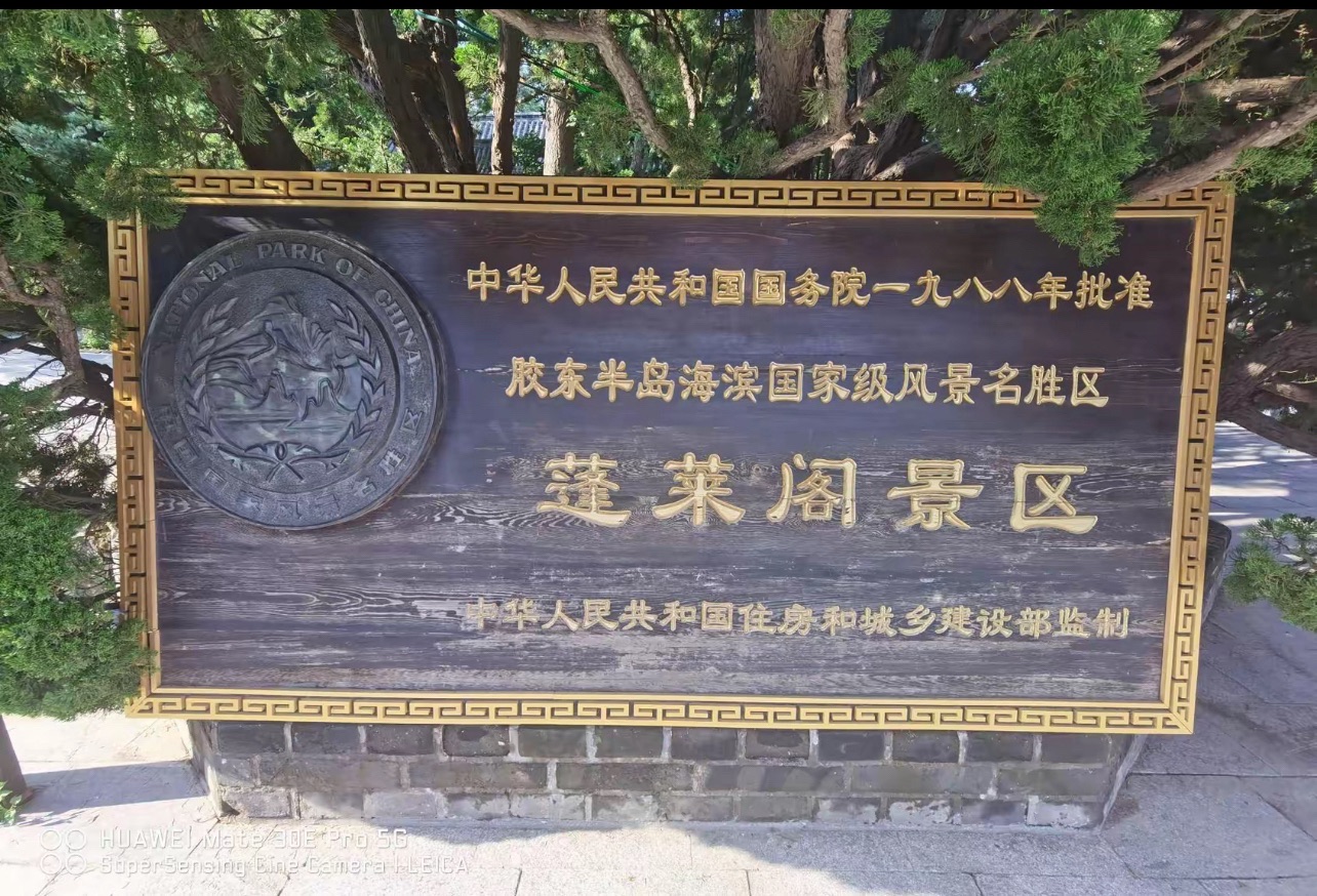 蓬莱仙阁帆船旅行图片 2