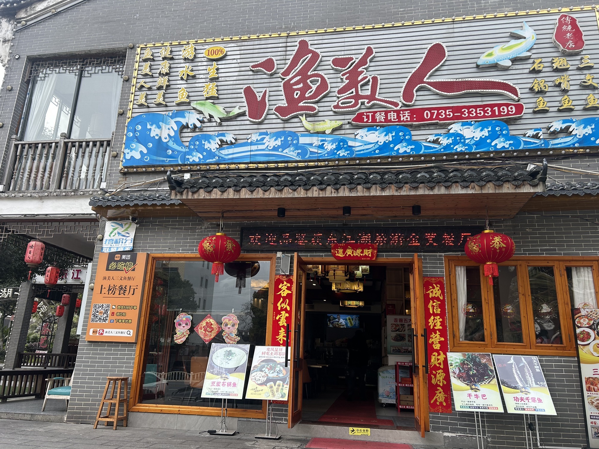 渔美人三文鱼餐厅
