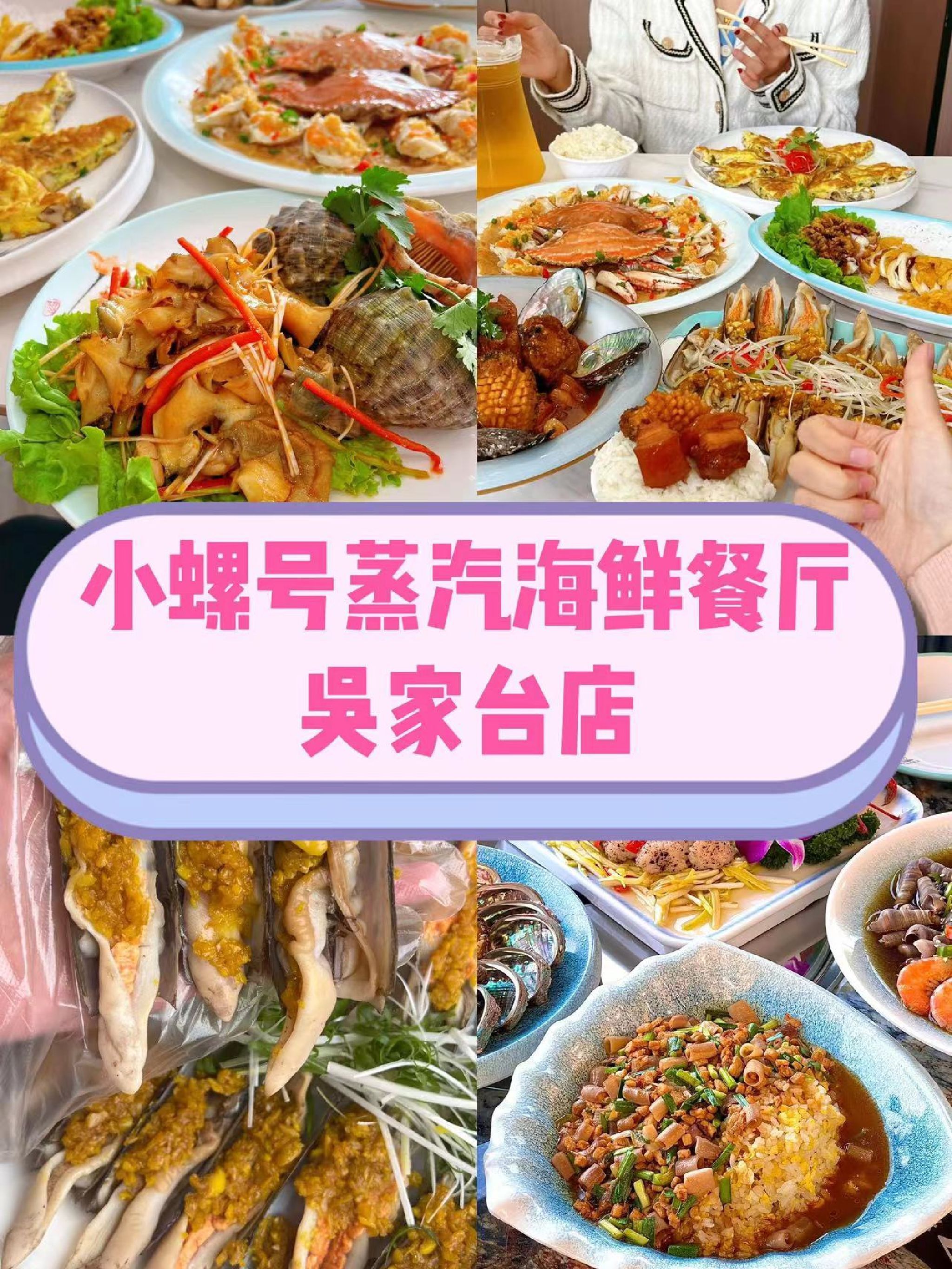 小螺号·蒸汽海鲜连锁餐厅(森林公园店)