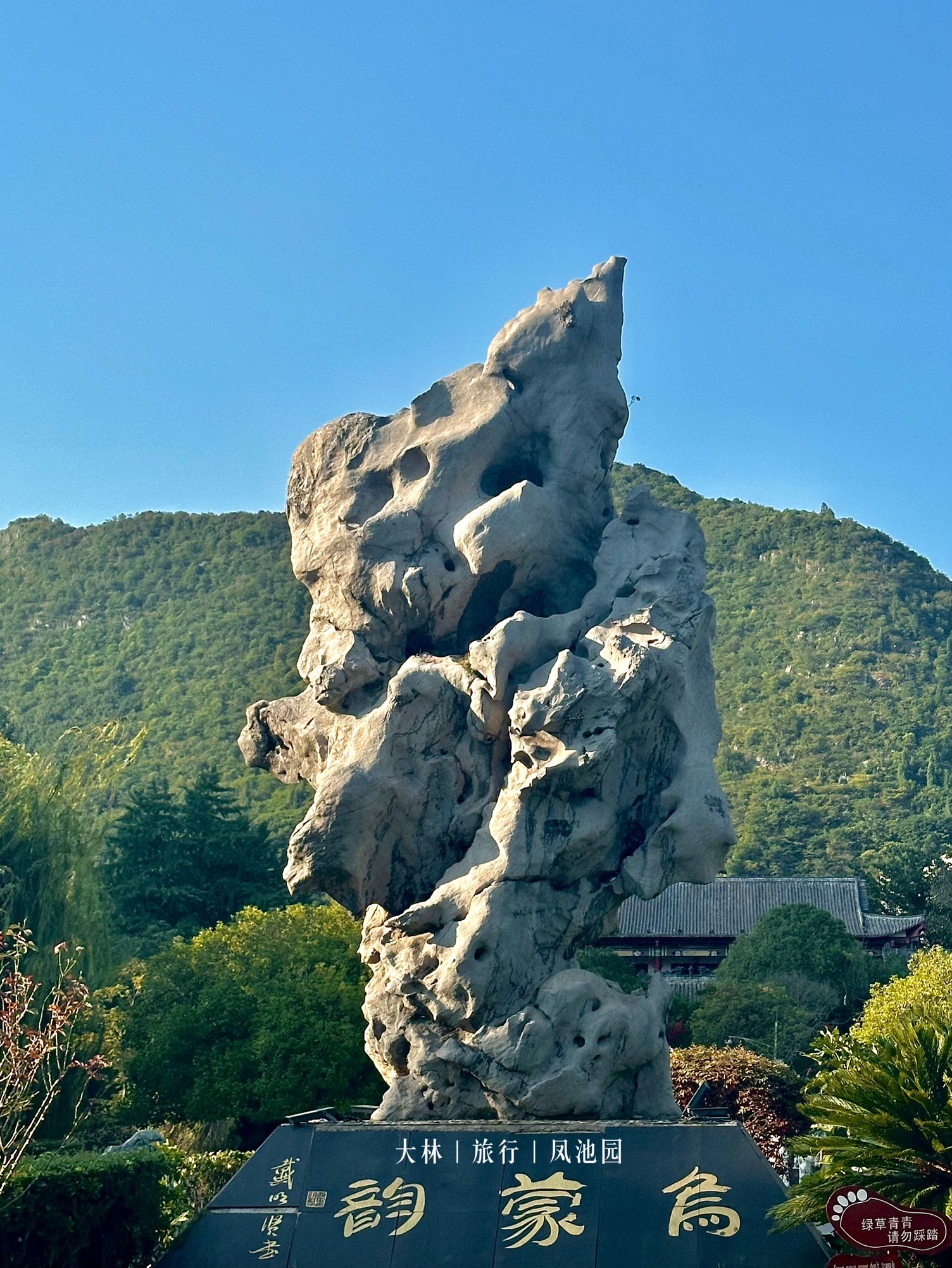 凤池园旅行图片 3