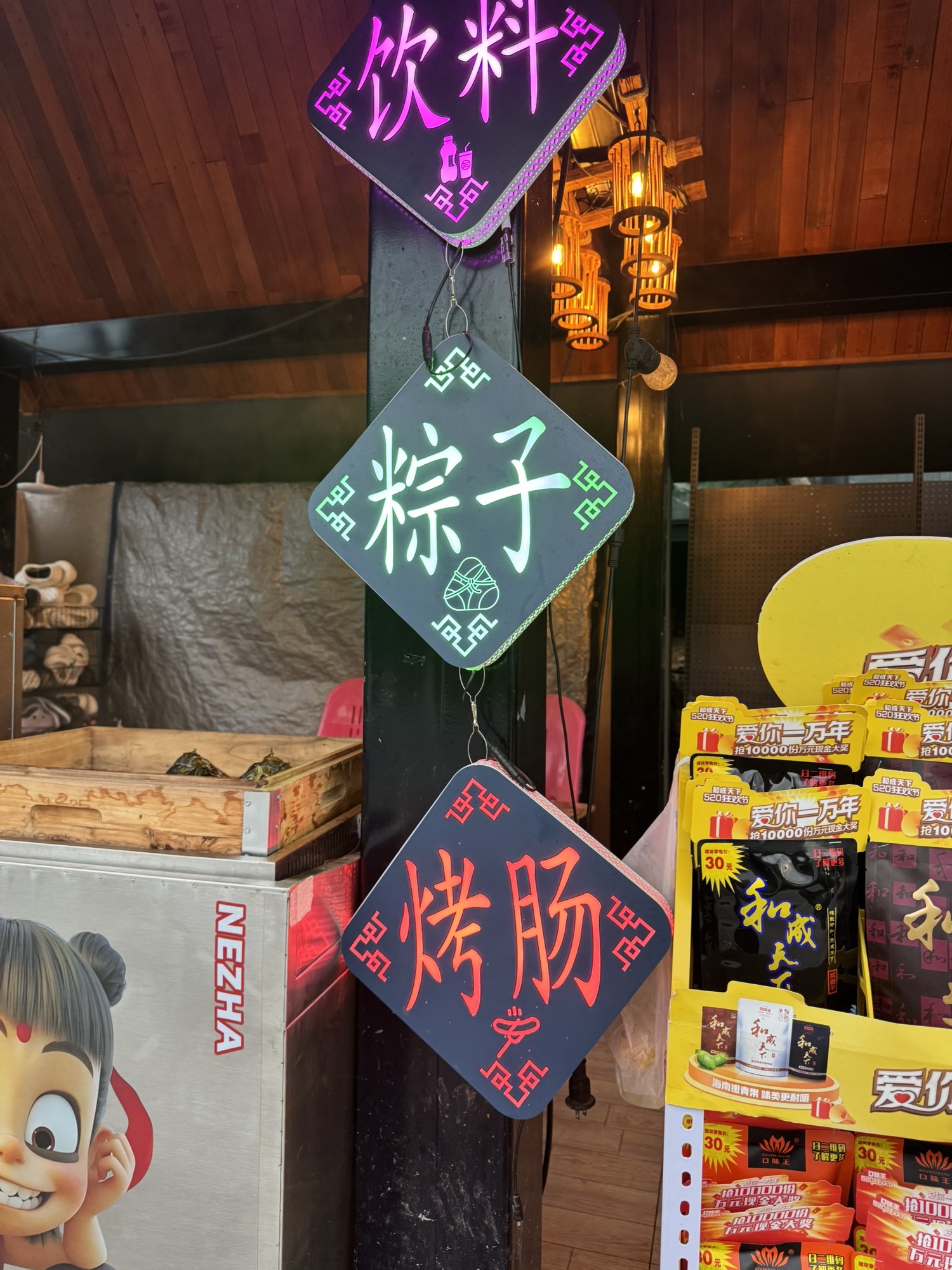 芸姐小卖部