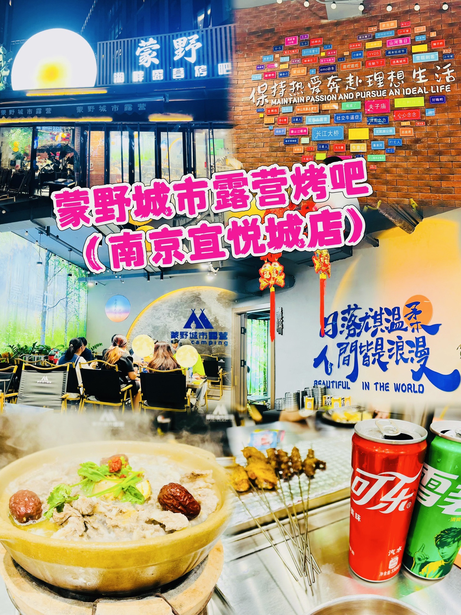 场地封面-蒙野城市露营烤吧(宜悦城店)