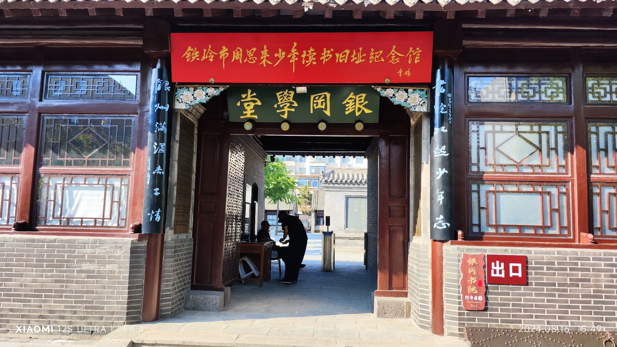 银冈书院