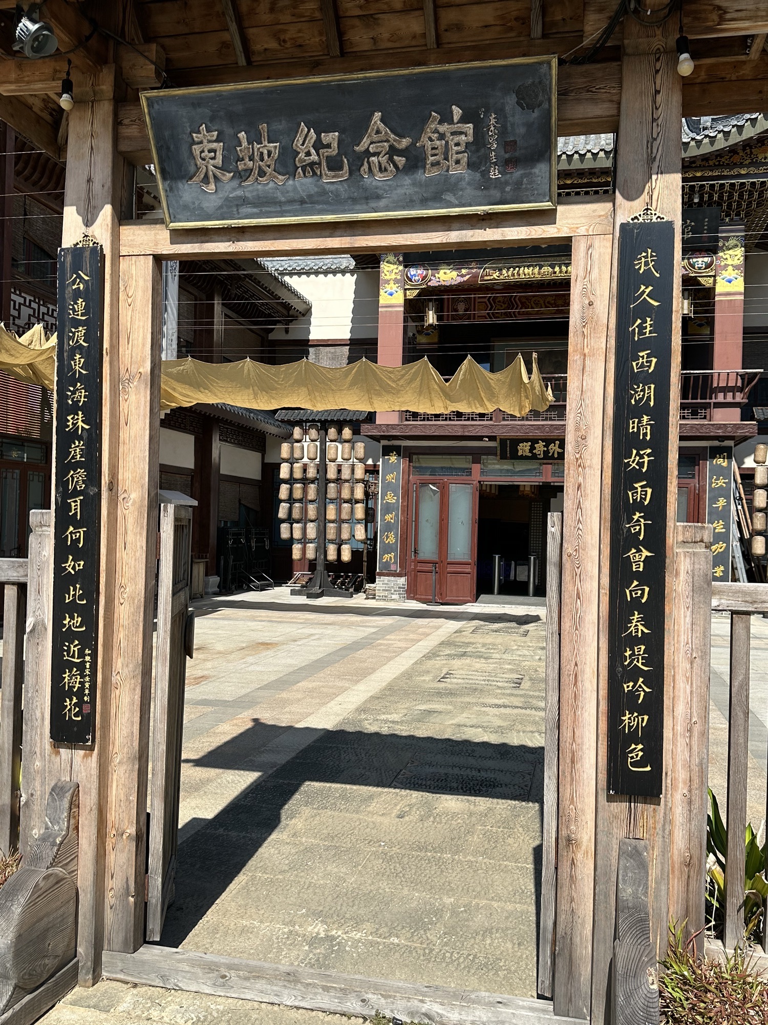 东坡广场