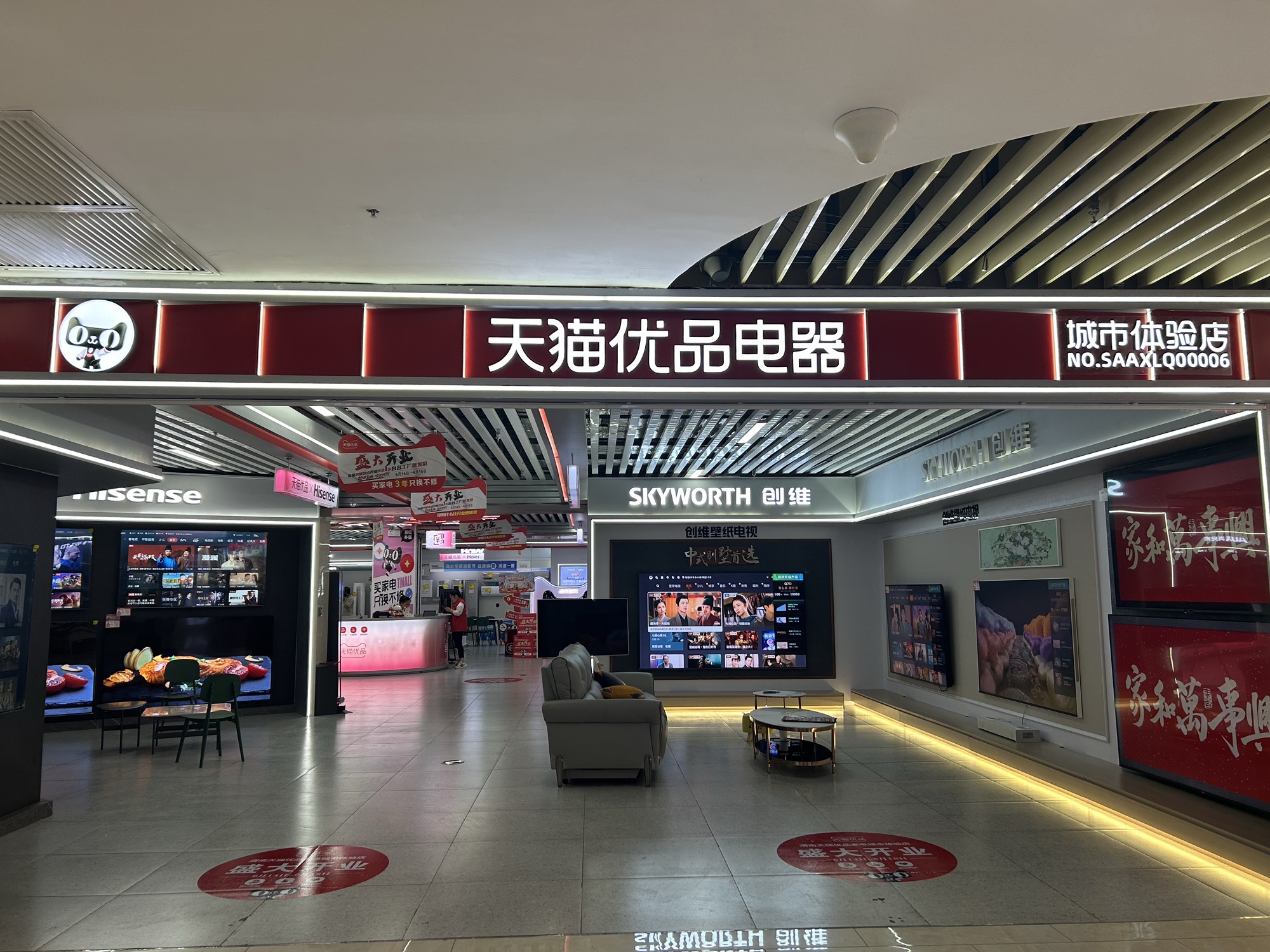 天猫优品电器城市体验店
