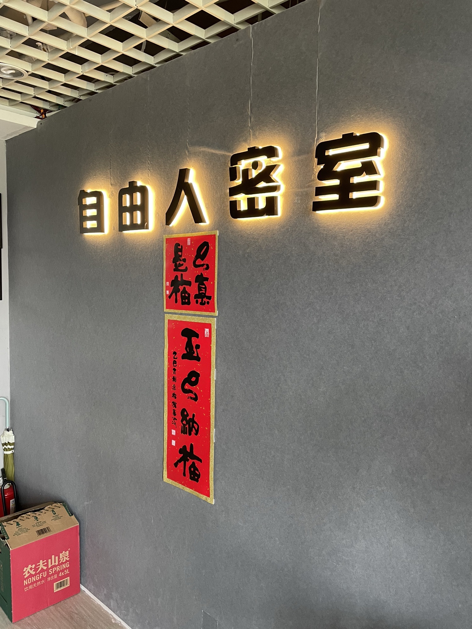 场地封面-自由人密室逃脱(莲花国际广场店)