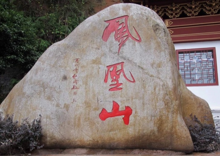 新乡凤凰山旅行图片 1