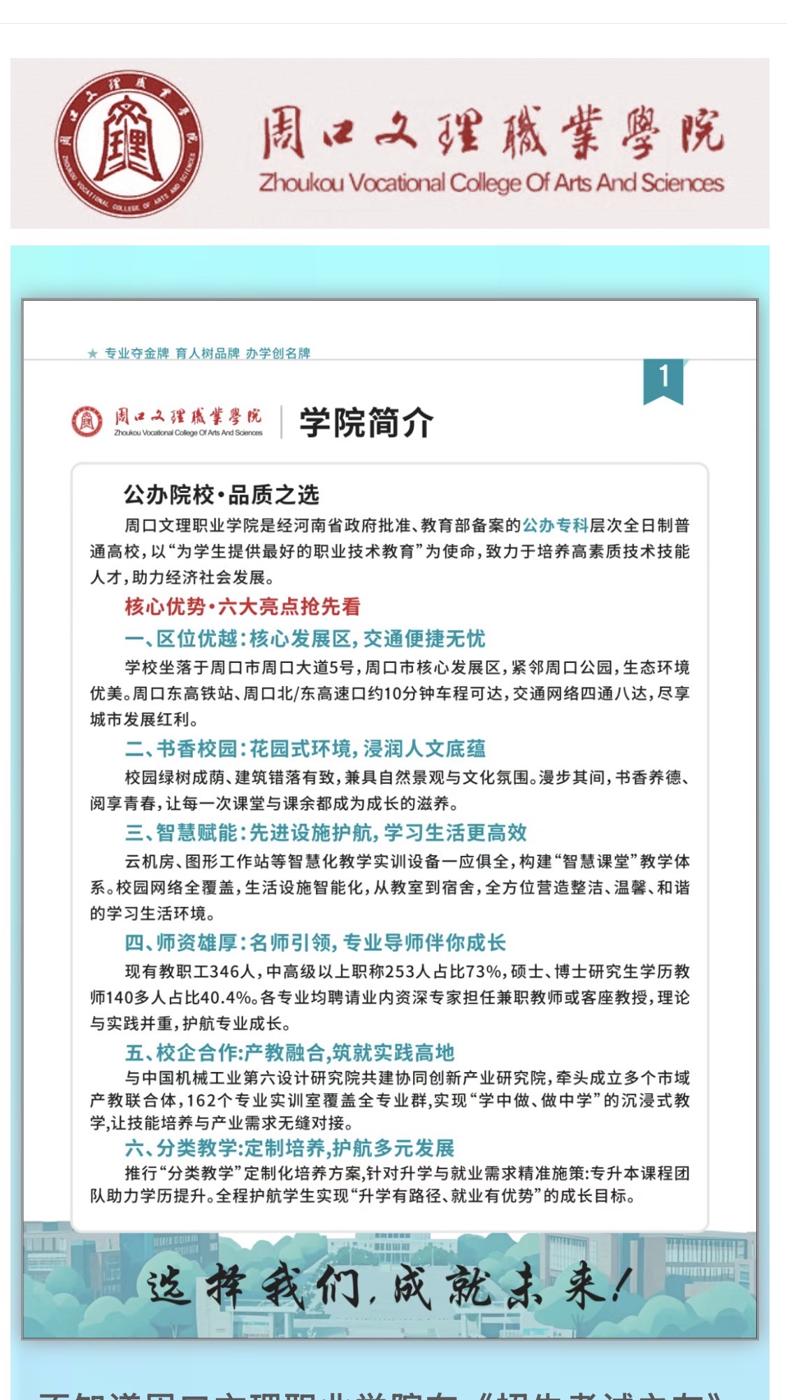 周口文理职业学院