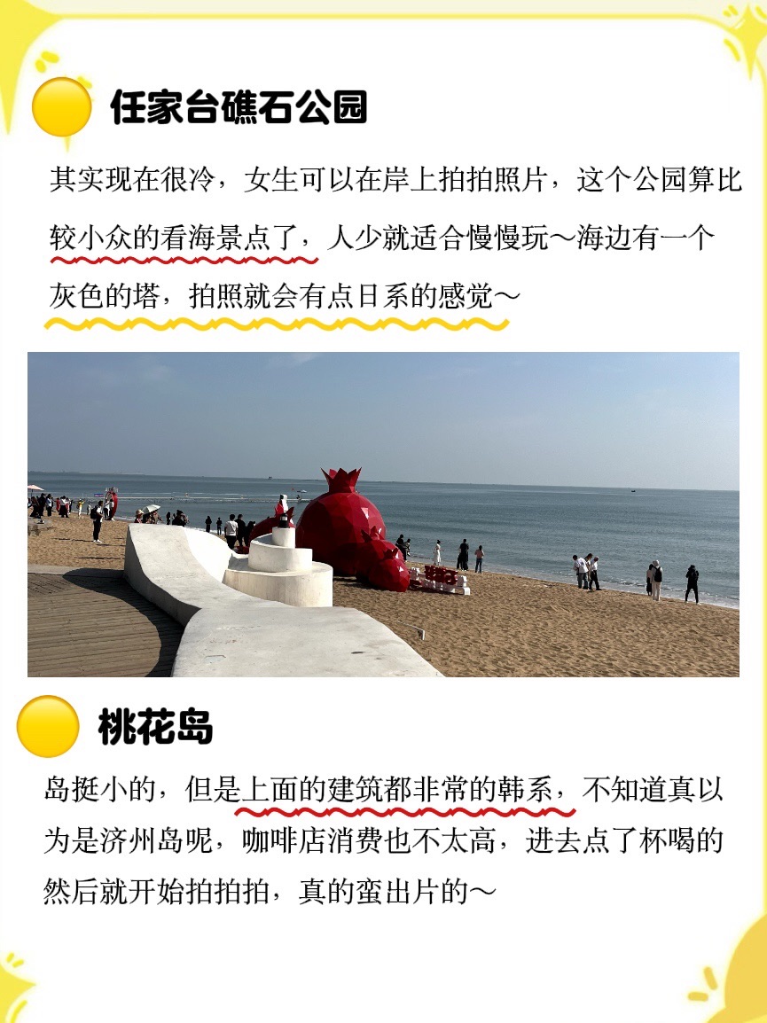 任家台礁石公园旅行图片 3