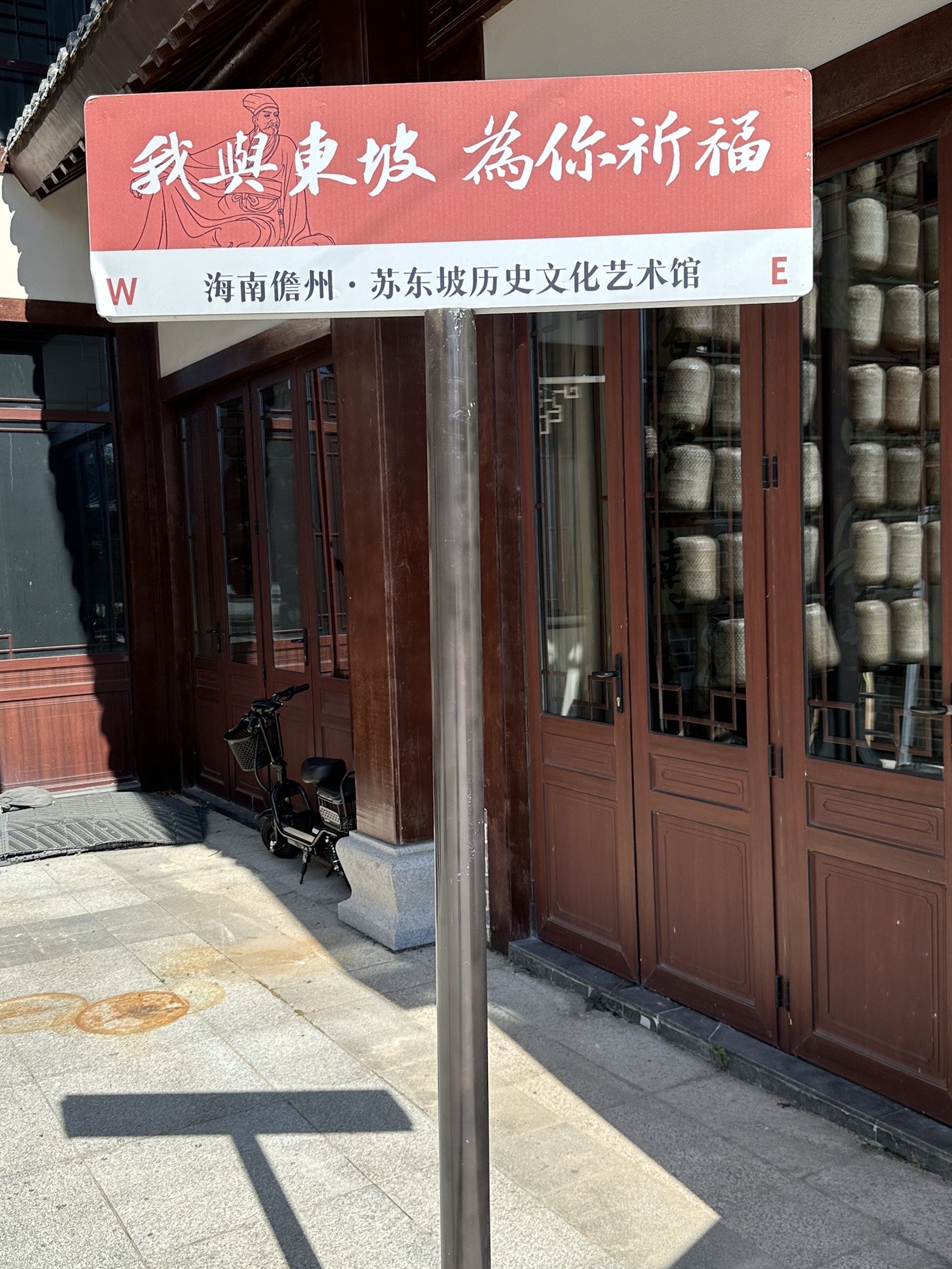 东坡广场