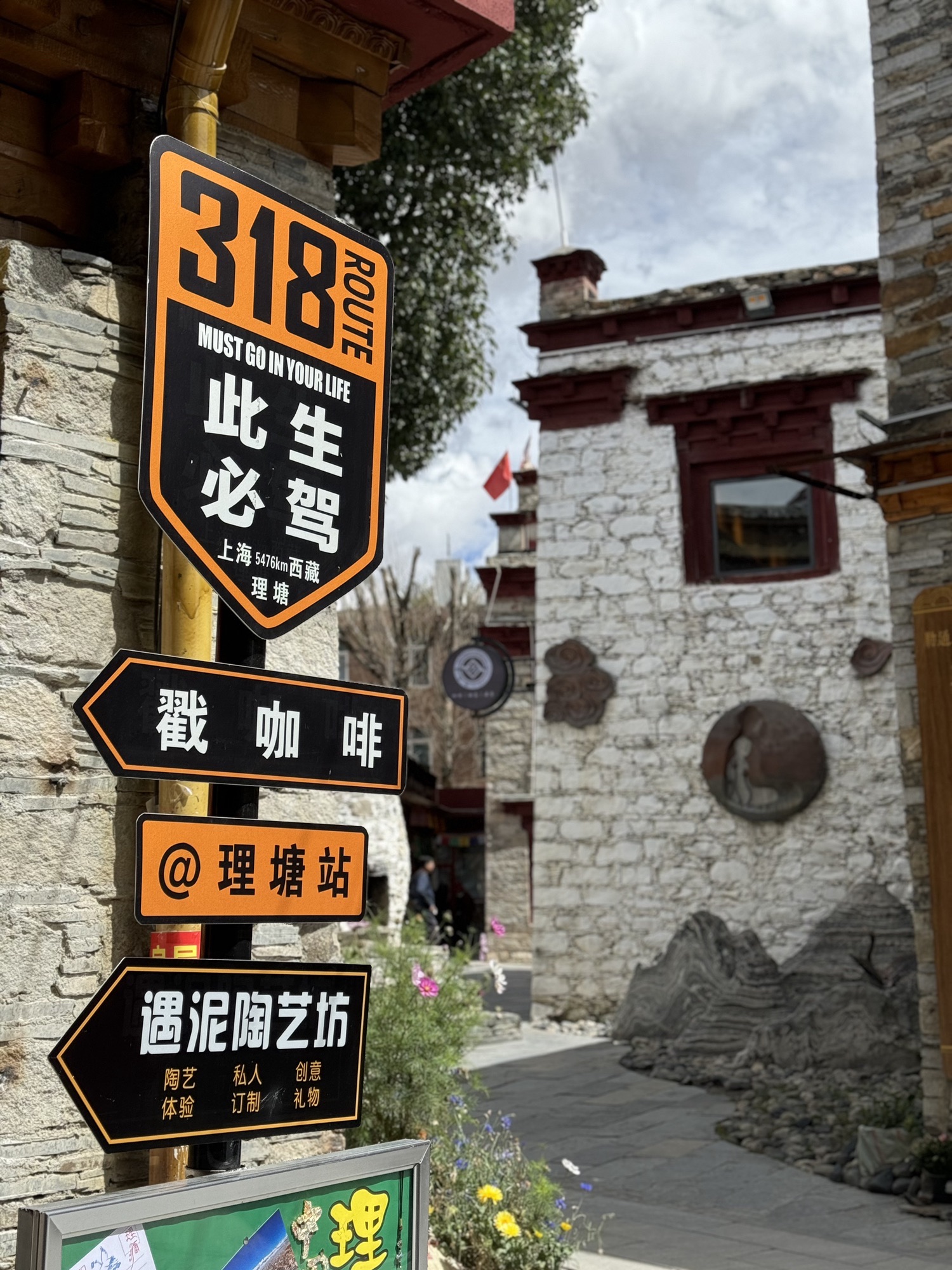 勒通古镇·千户藏寨旅游景区旅行图片 1