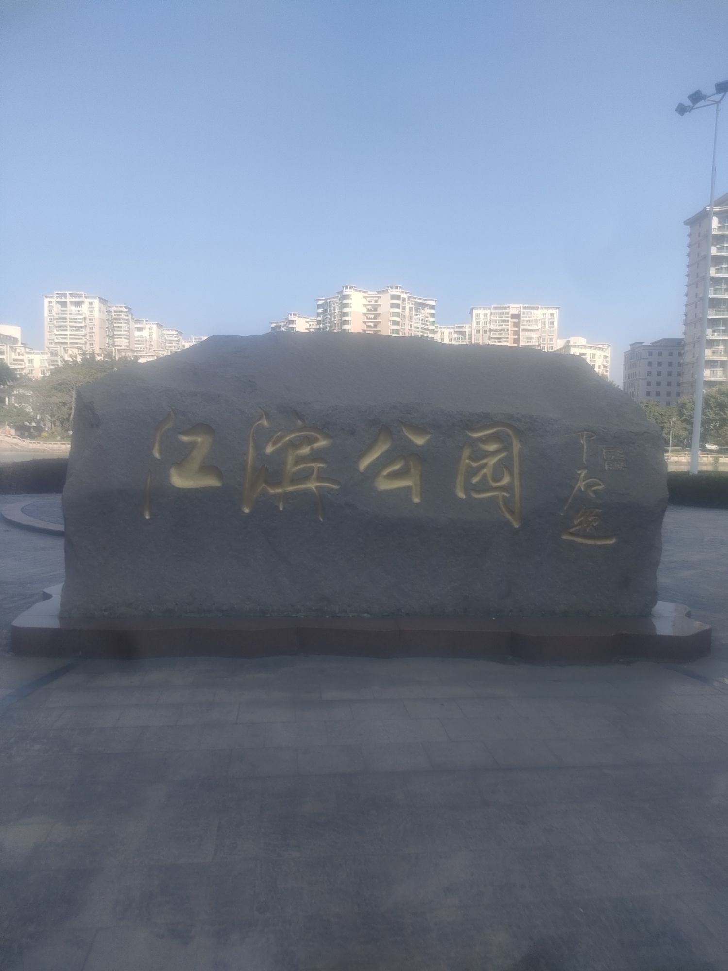 江滨公园旅行图片 1