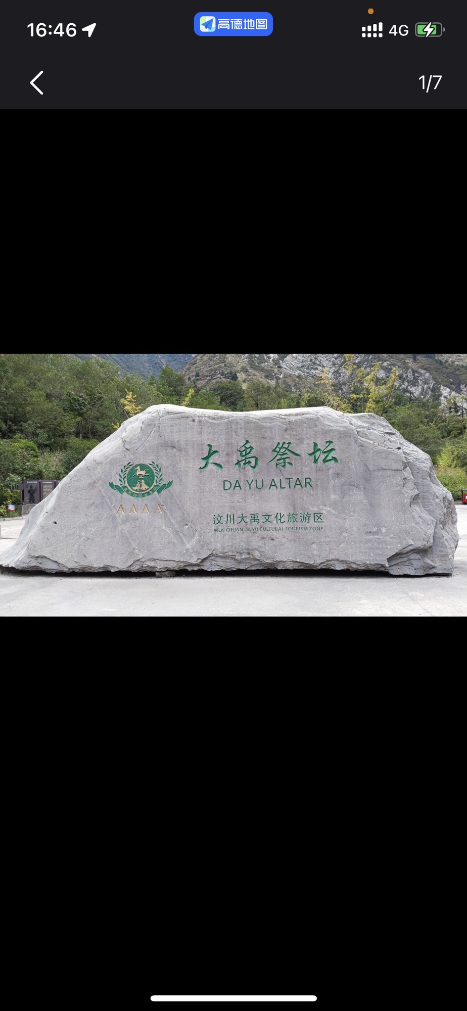 大禹故里旅行图片 2