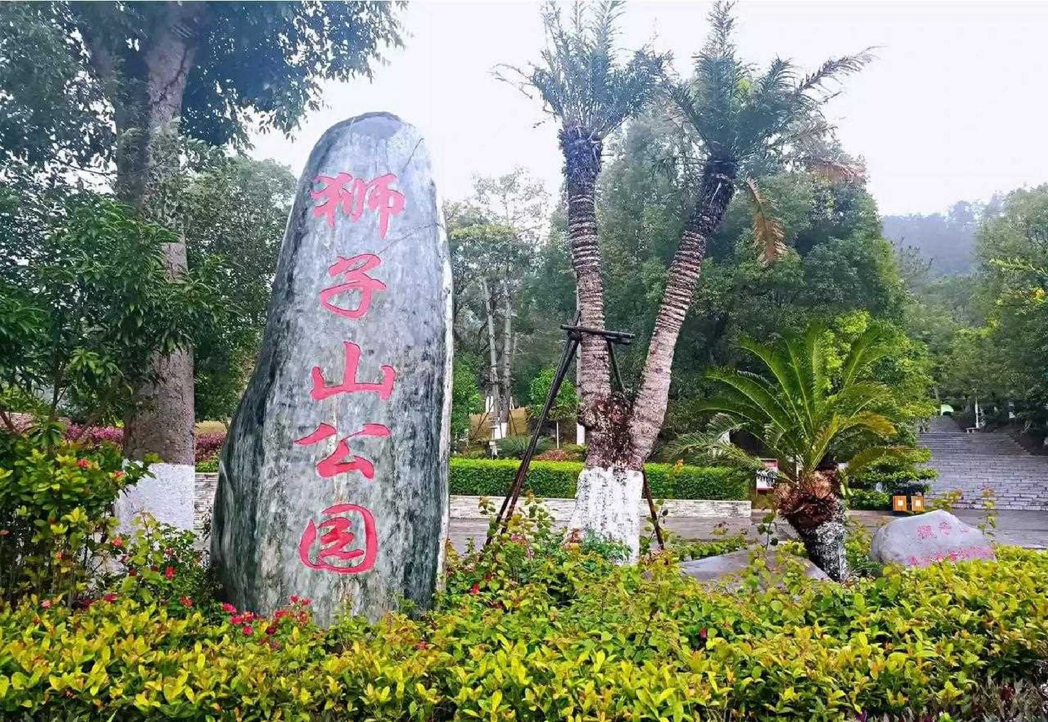 玉林市狮子山公园旅行图片 1