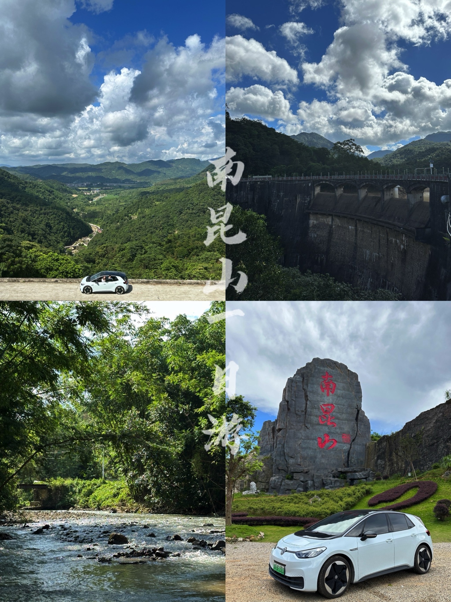 南昆山国家森林公园旅行图片 1