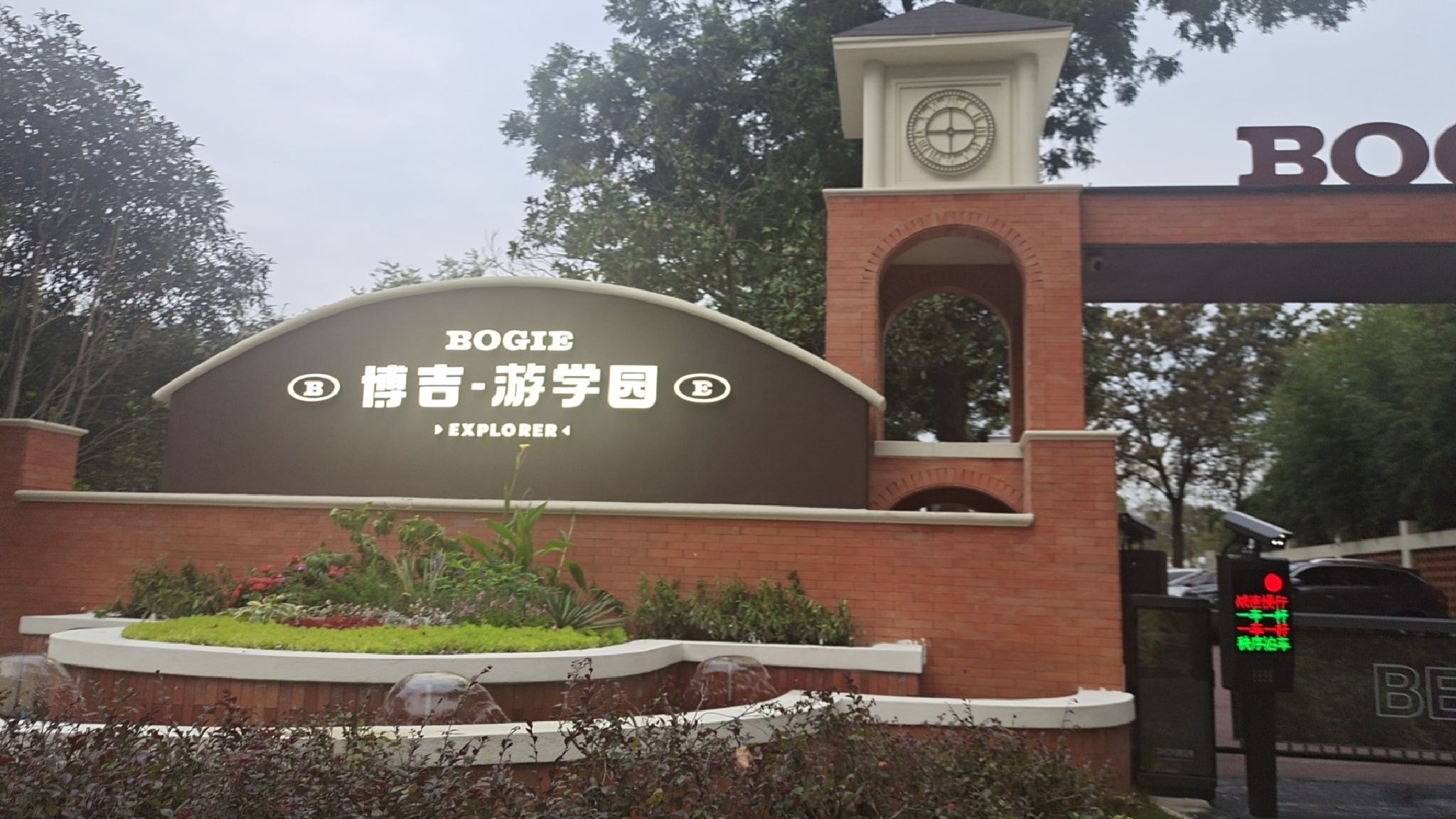 场地封面-博吉游学园