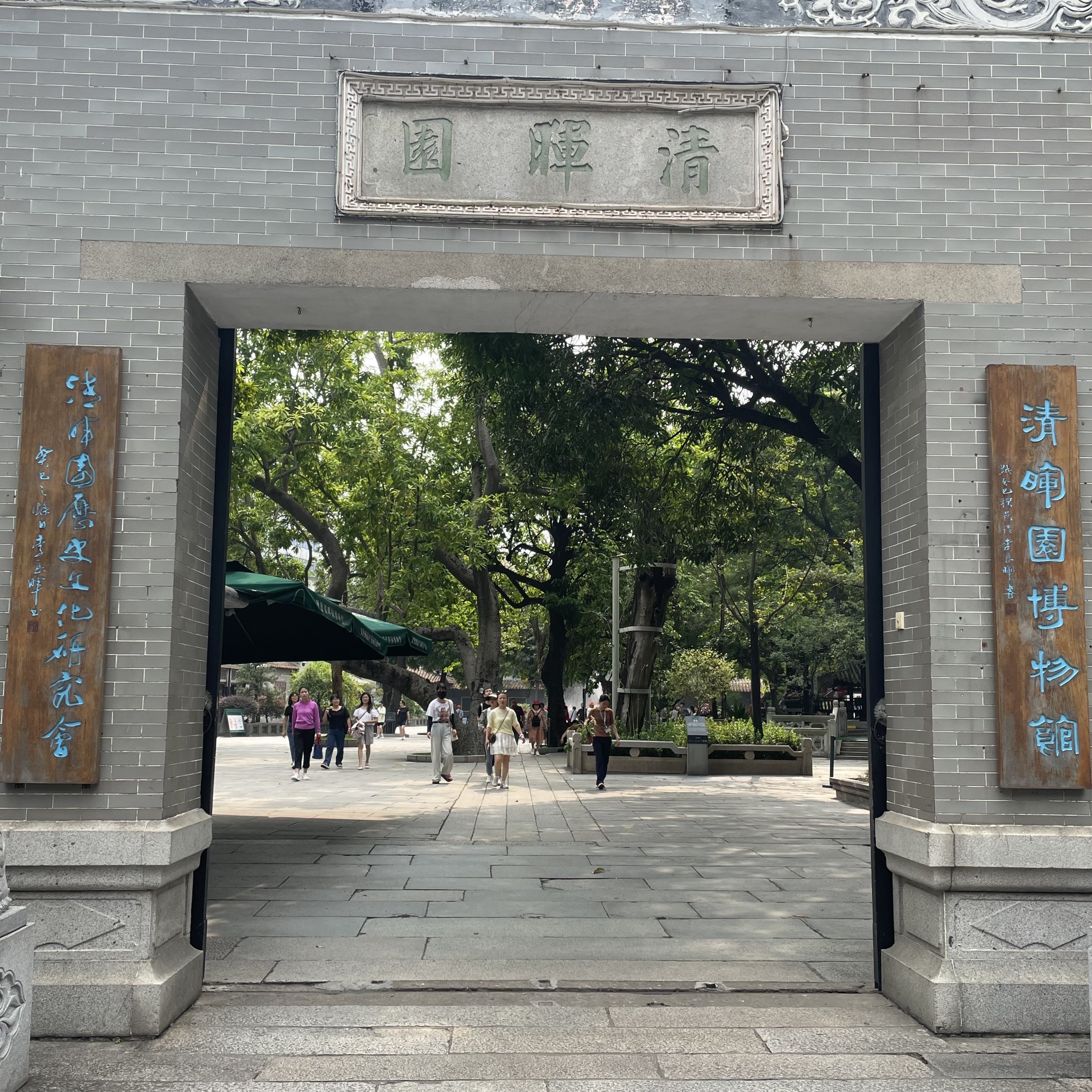 清晖园博物馆