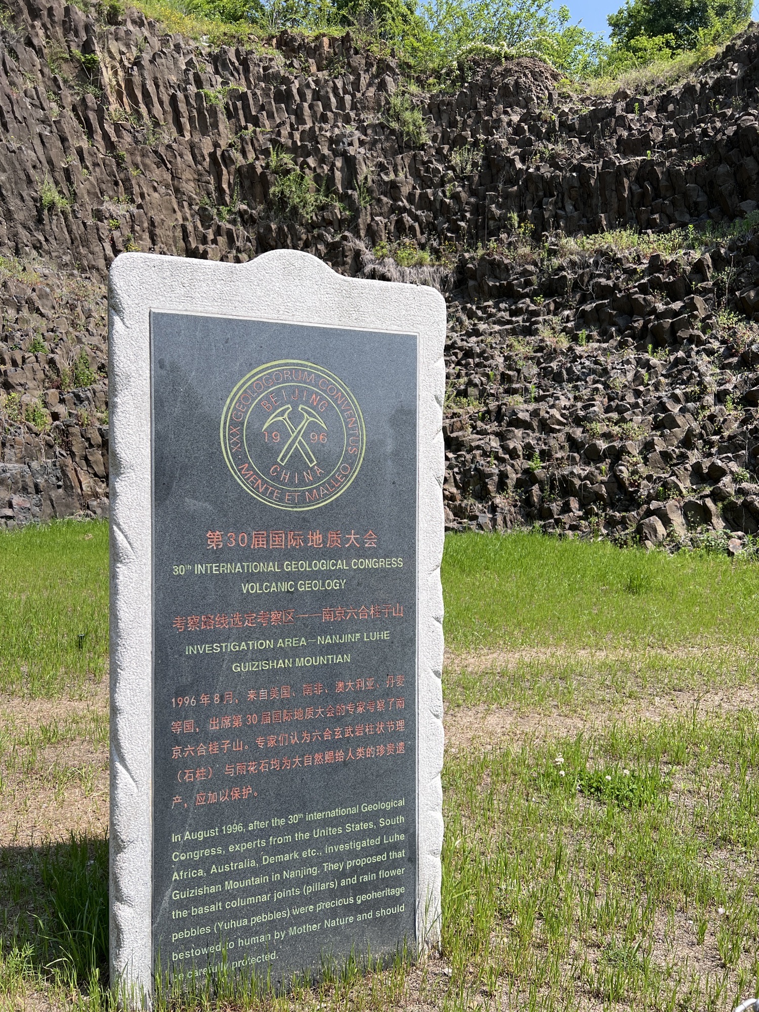 江苏六合国家地质公园