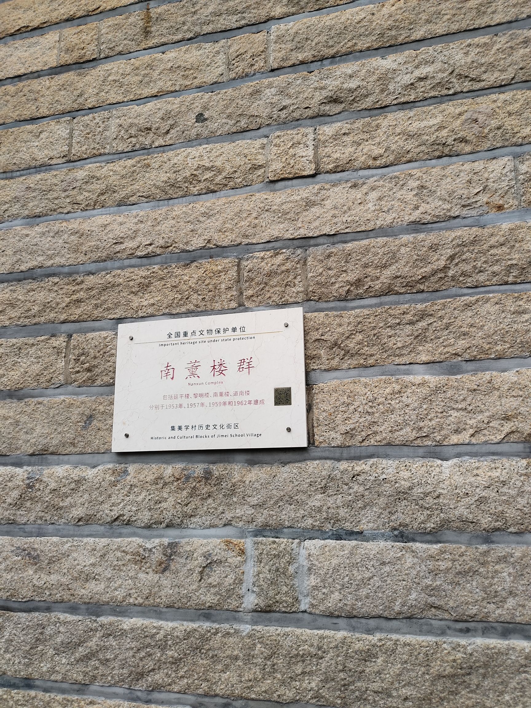 南薰楼群旅行图片 1