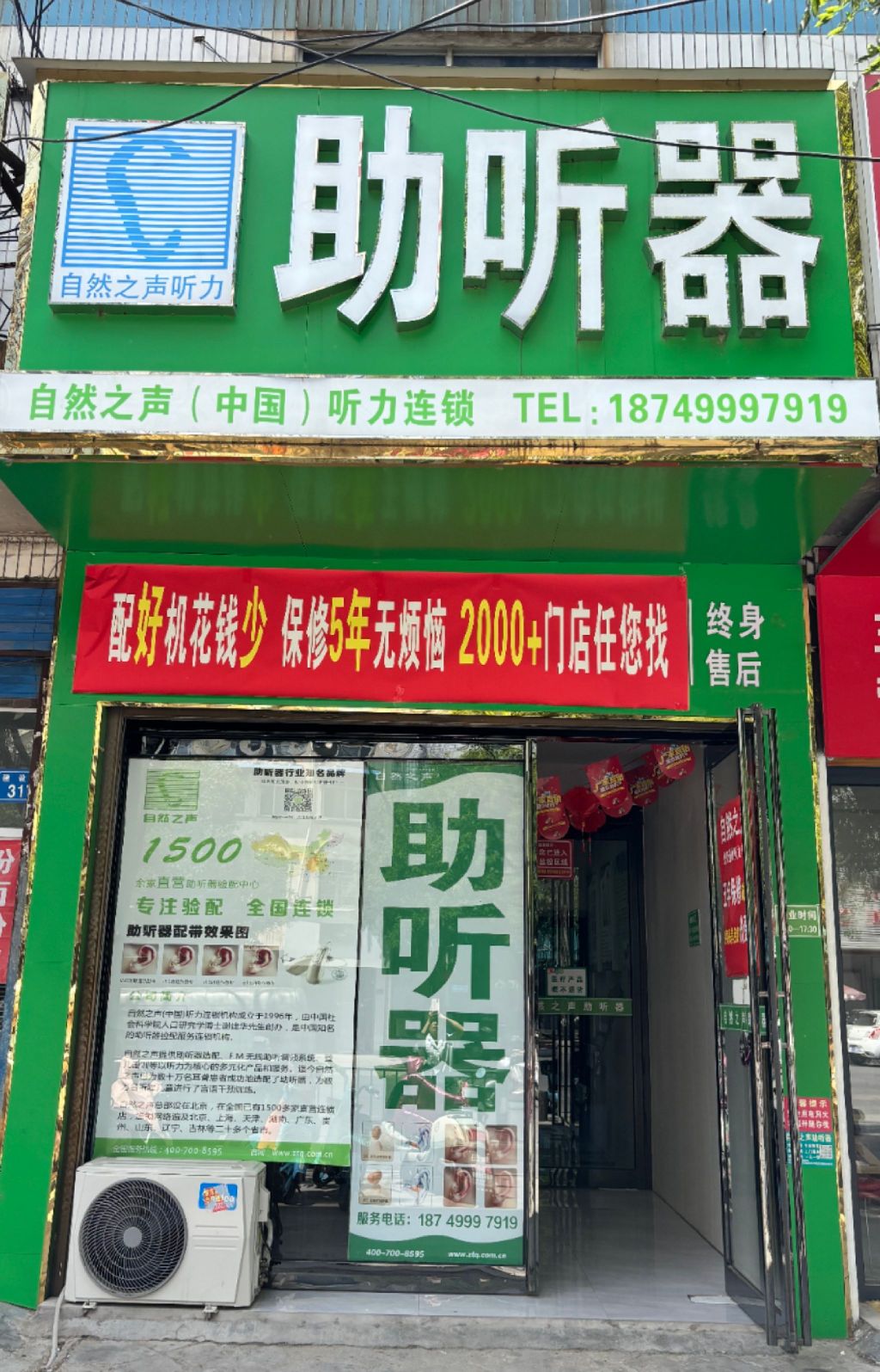 自然之声助听器·呼吸机(平舆旗舰店)