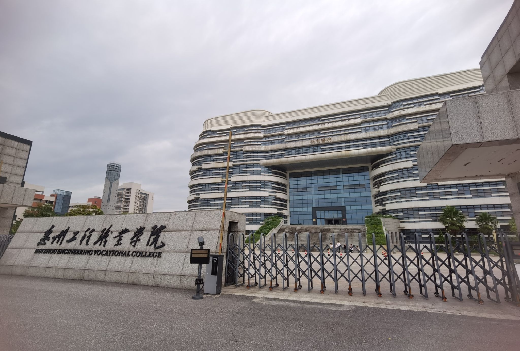 惠州工程职业学院