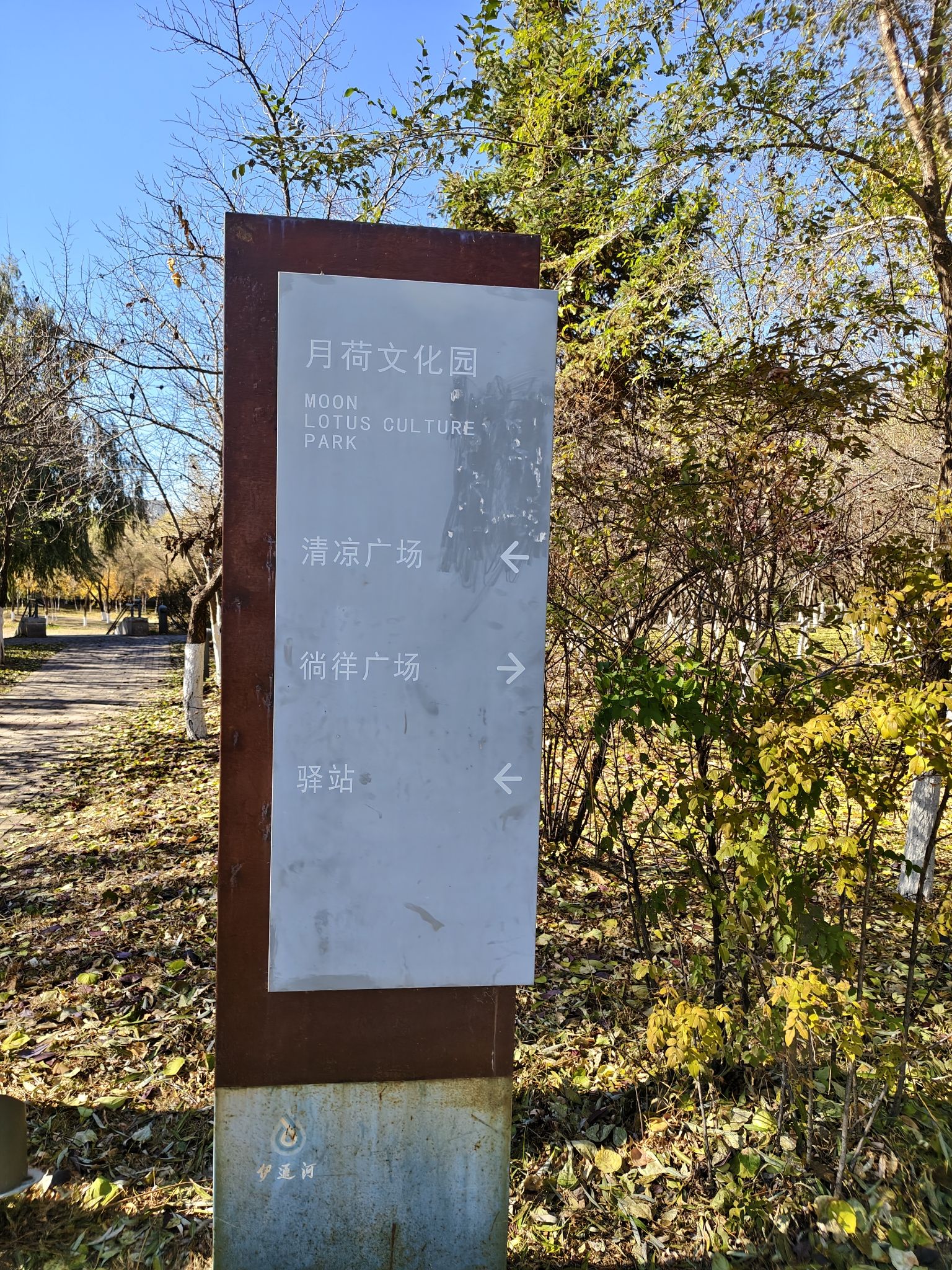 月荷文化公园