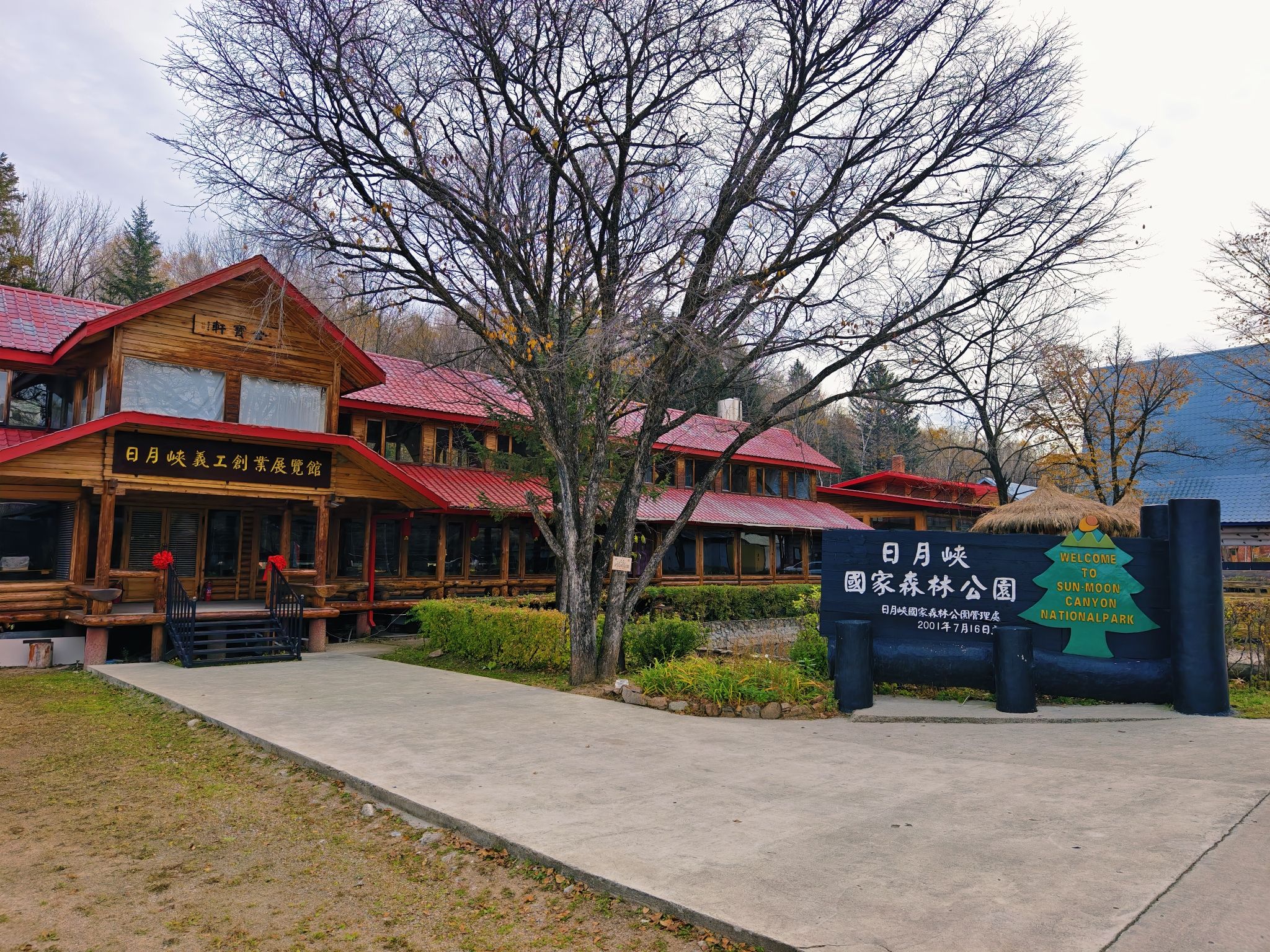 日月峡国家森林公园