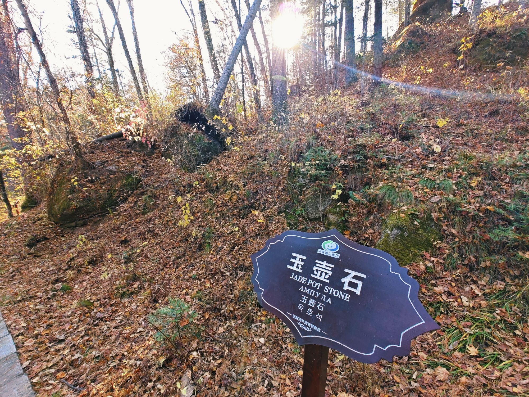 玉壶石