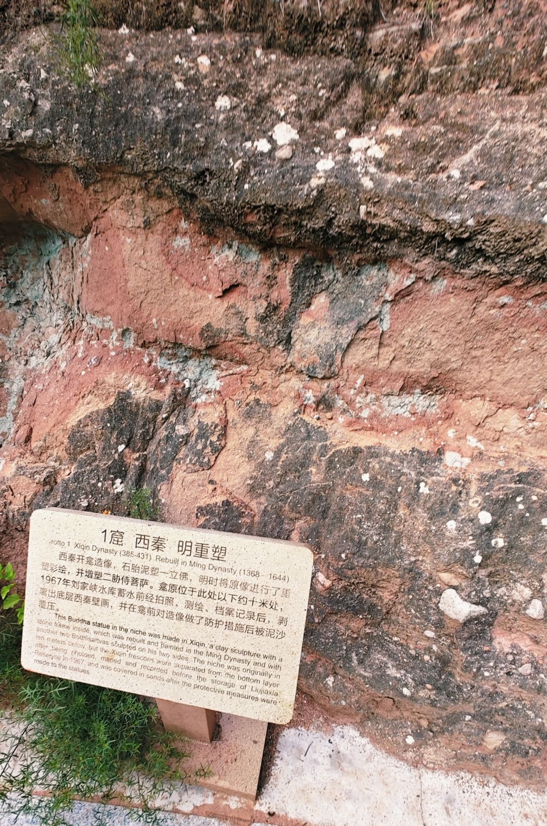 炳灵寺石窟1窟