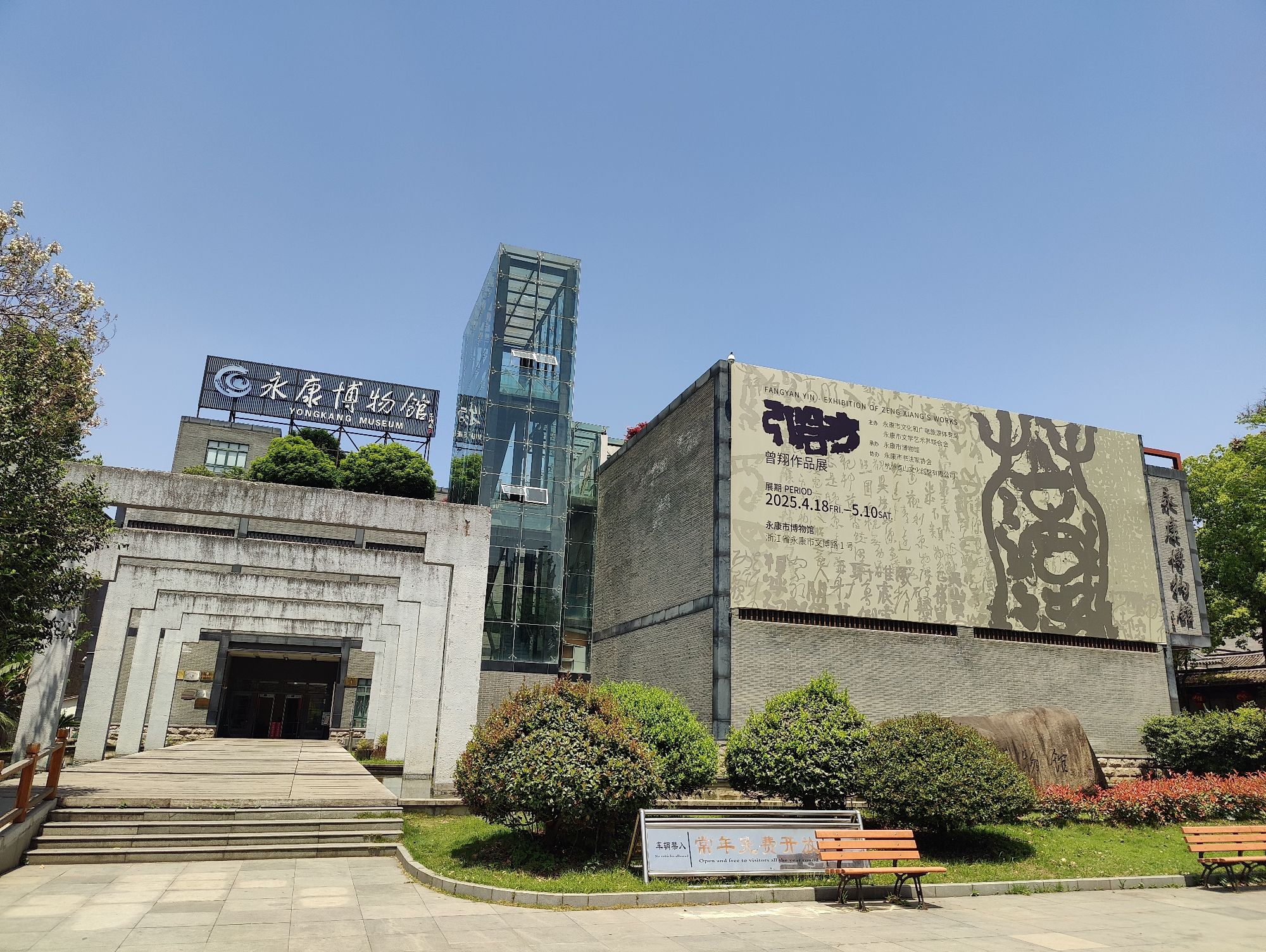 永康博物馆