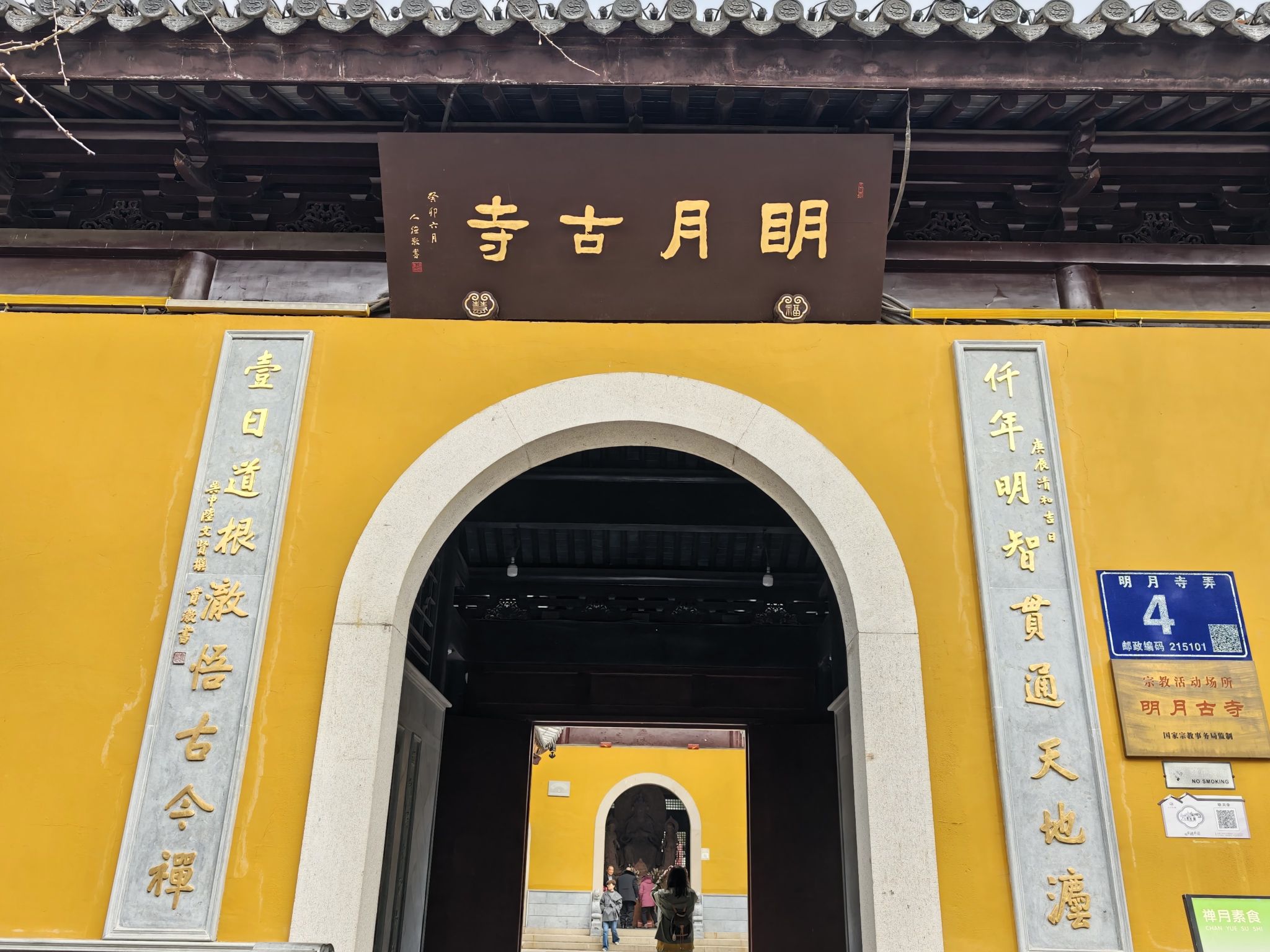 明月古寺实景照片