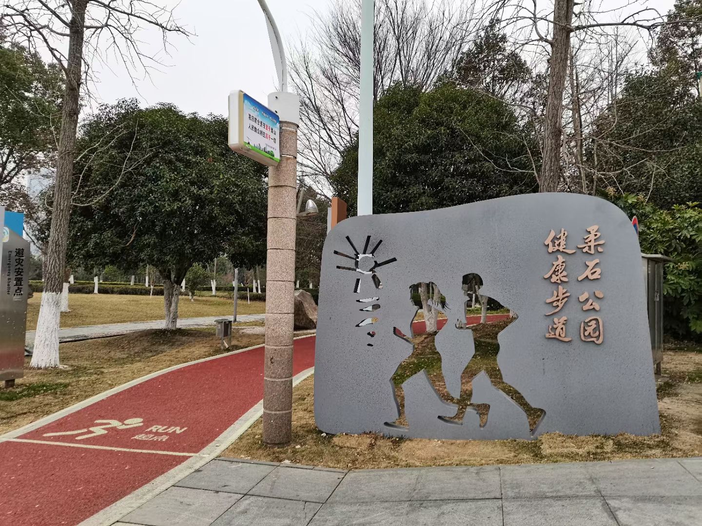 柔石公园