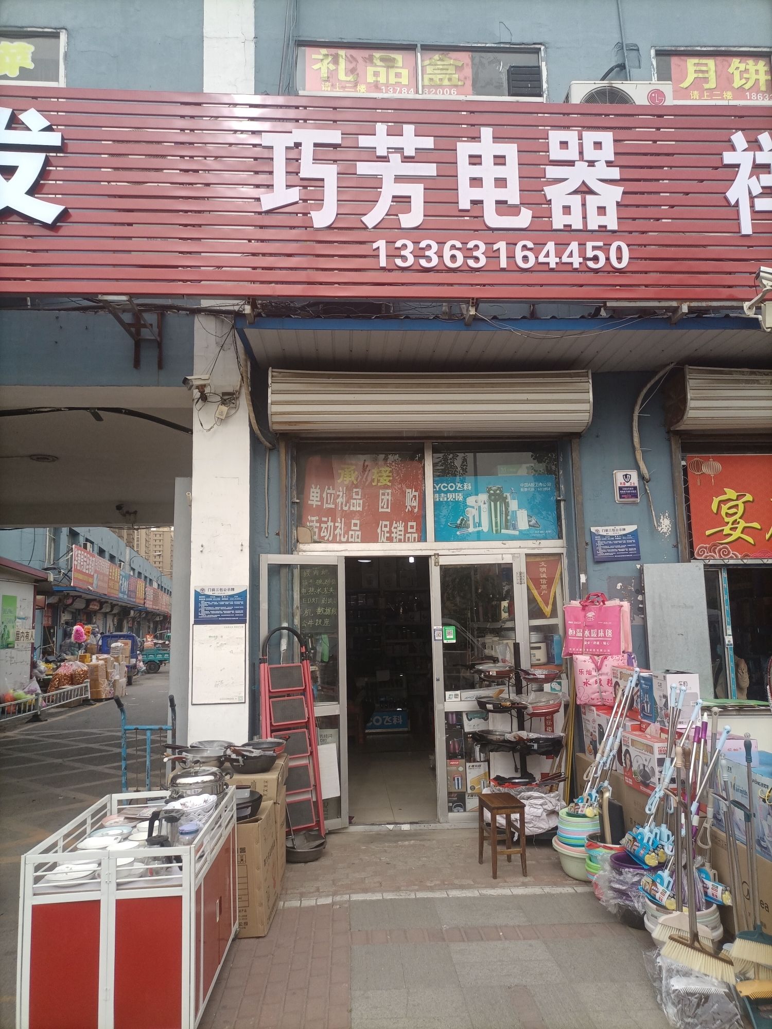 巧芳电器(兴安市场店)
