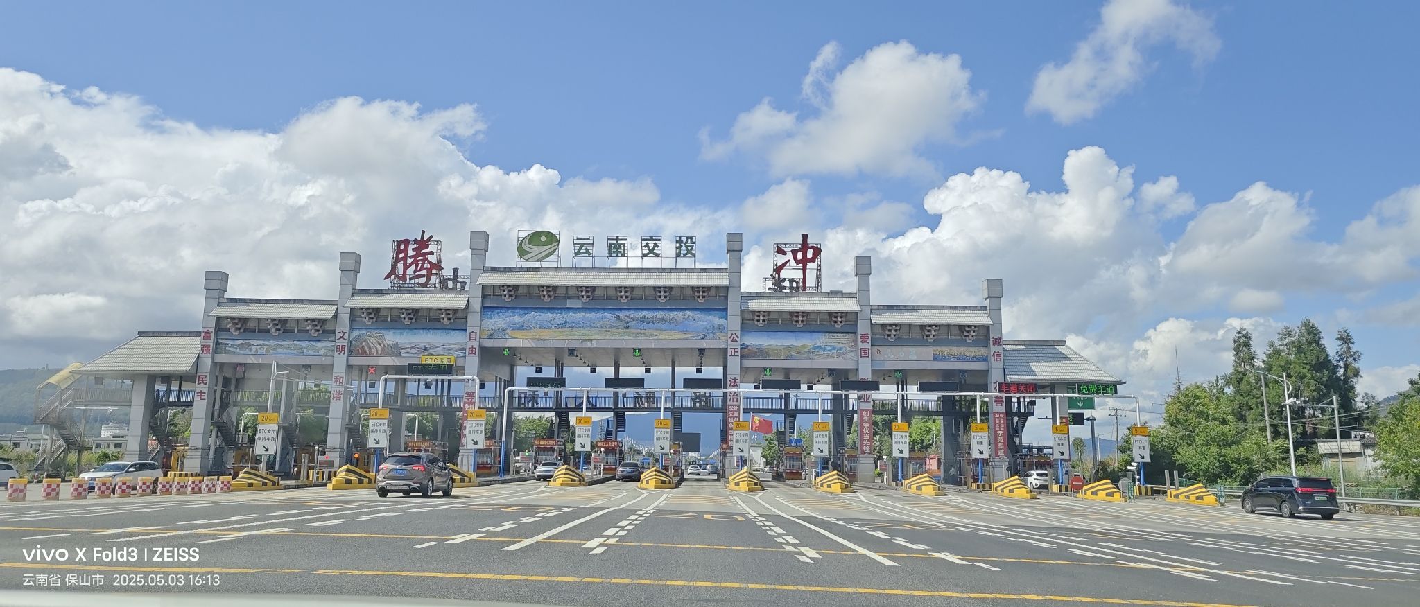 腾冲出口(S10保腾高速东向)