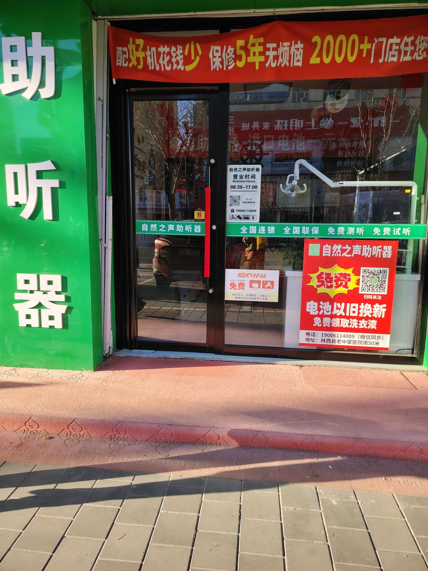 自然之声助听器·呼吸机(林西店)