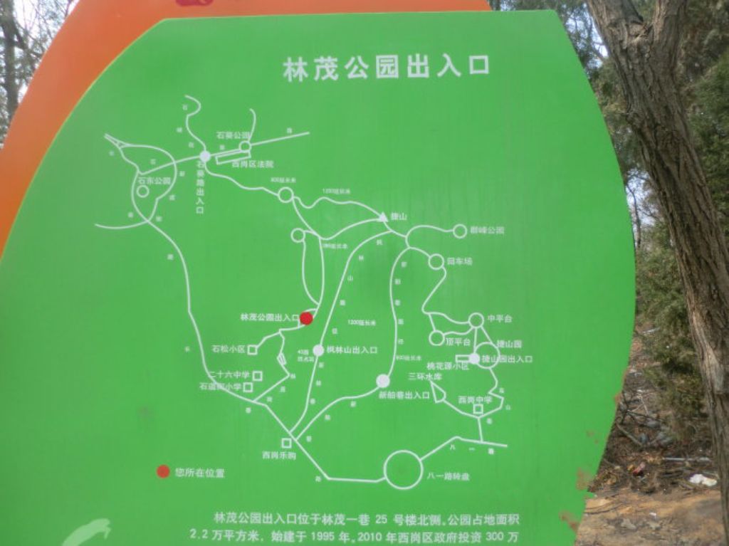 林茂健身公园旅行图片 2