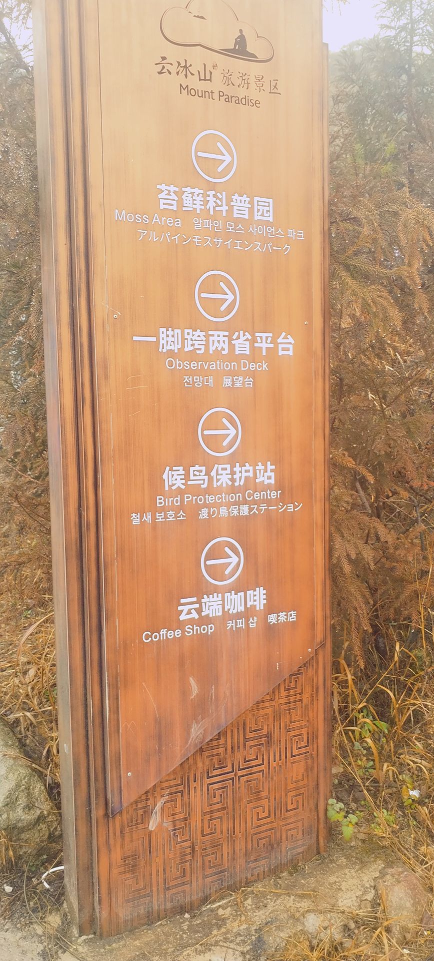 云冰山千户瑶寨旅行图片 3