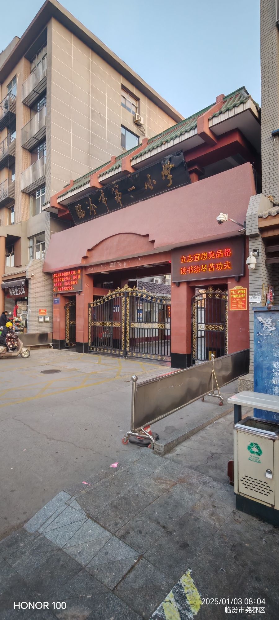 临汾市第一小学