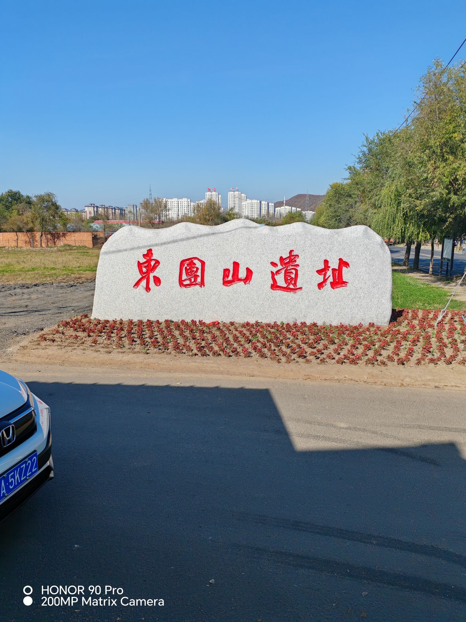 东团山文化遗址旅行图片 3