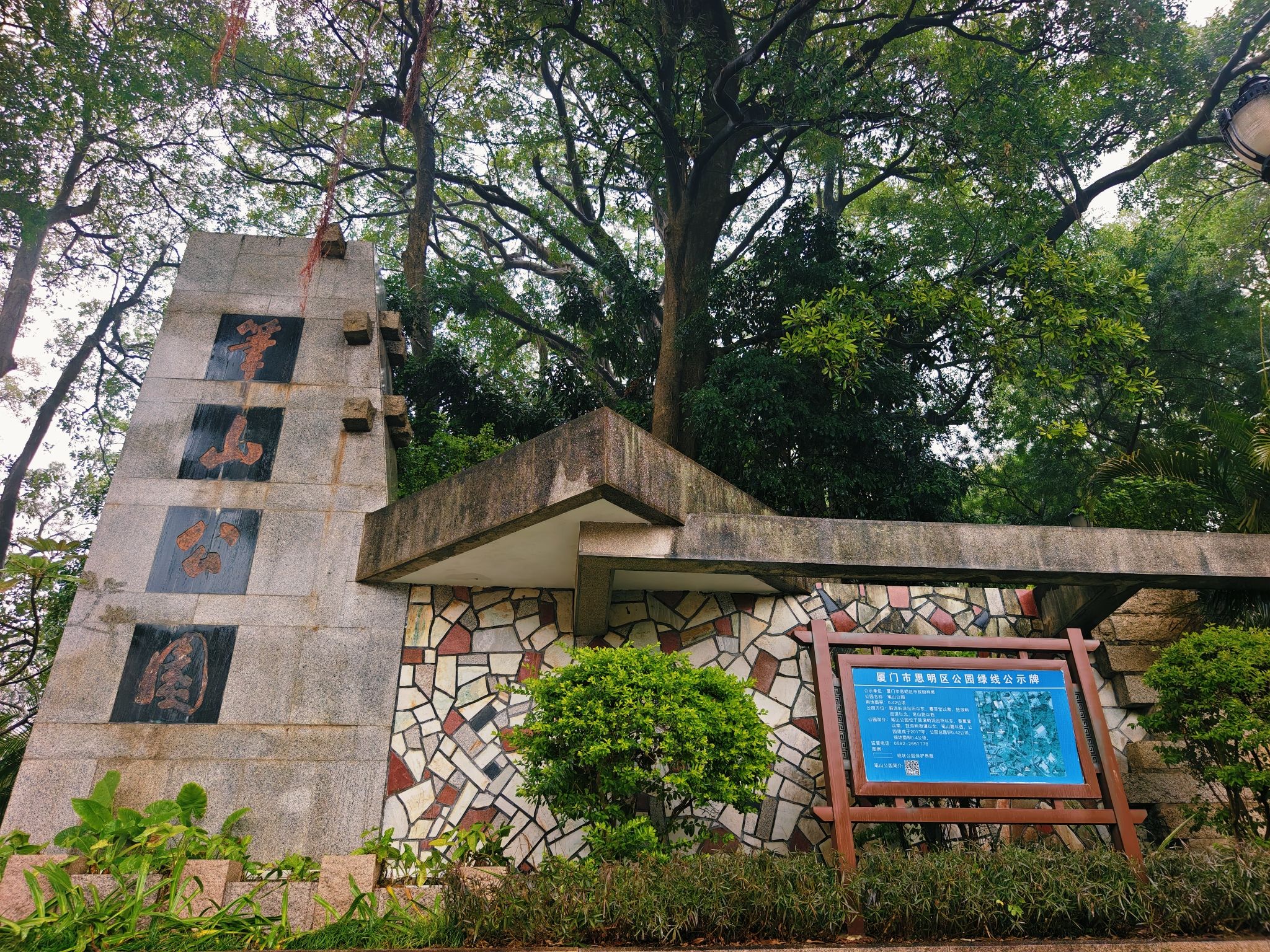 Xiamen Gulangyu Scenic Area - Bishan Park