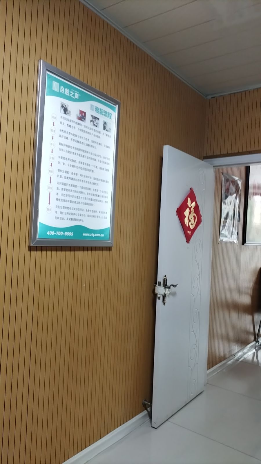 自然之声助听器·呼吸机(淮南田家庵店)