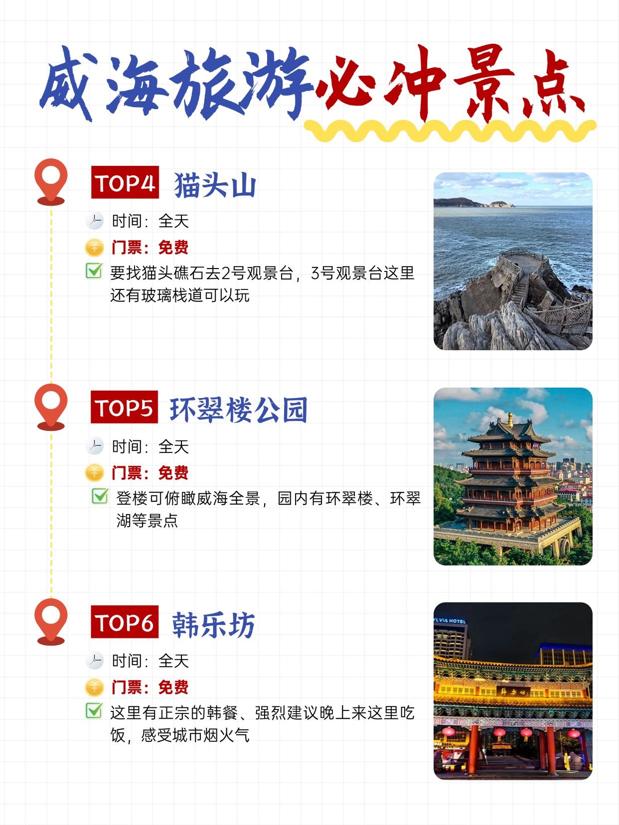 威海公园