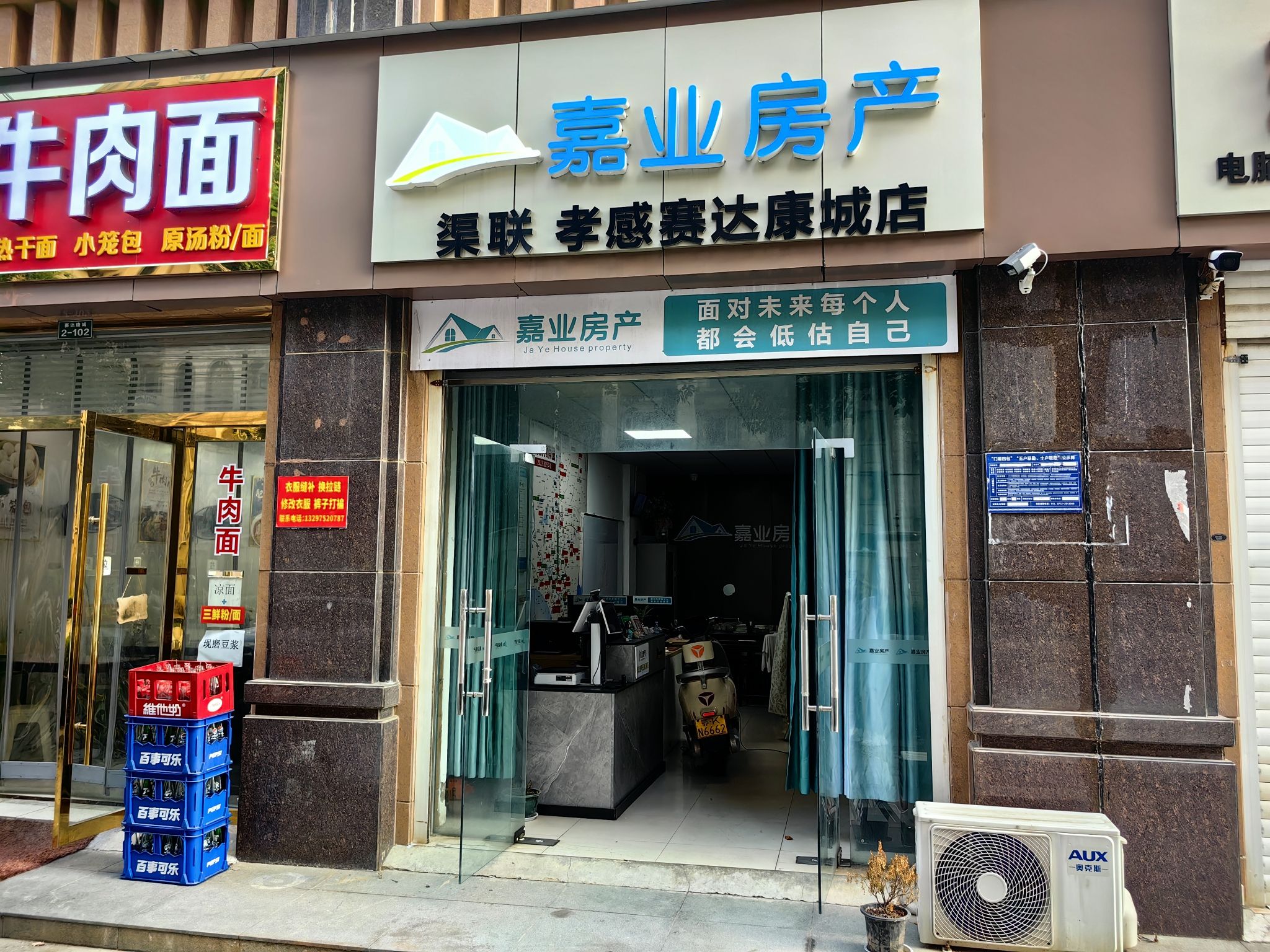 嘉业房产