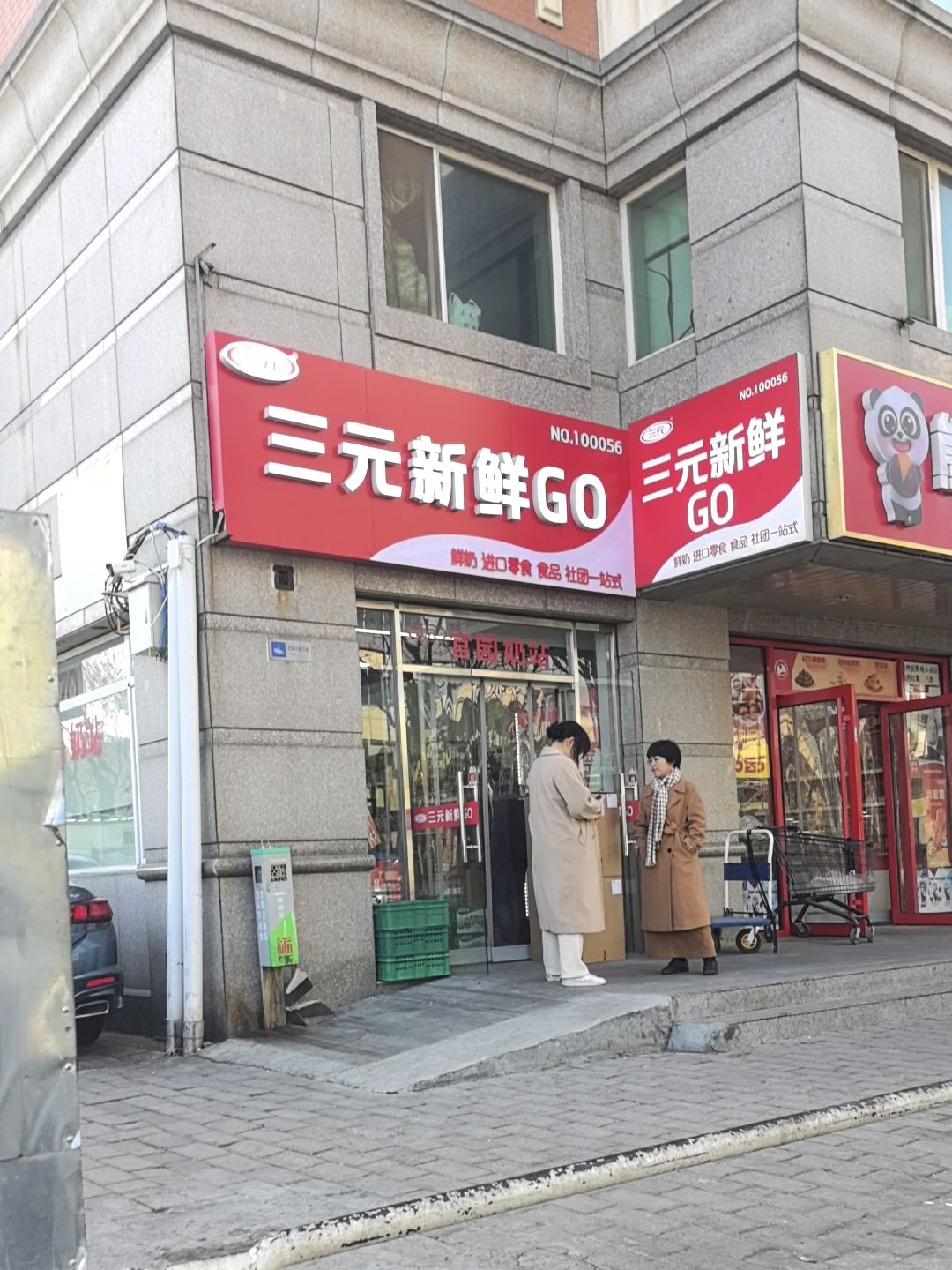 三元新鲜GO