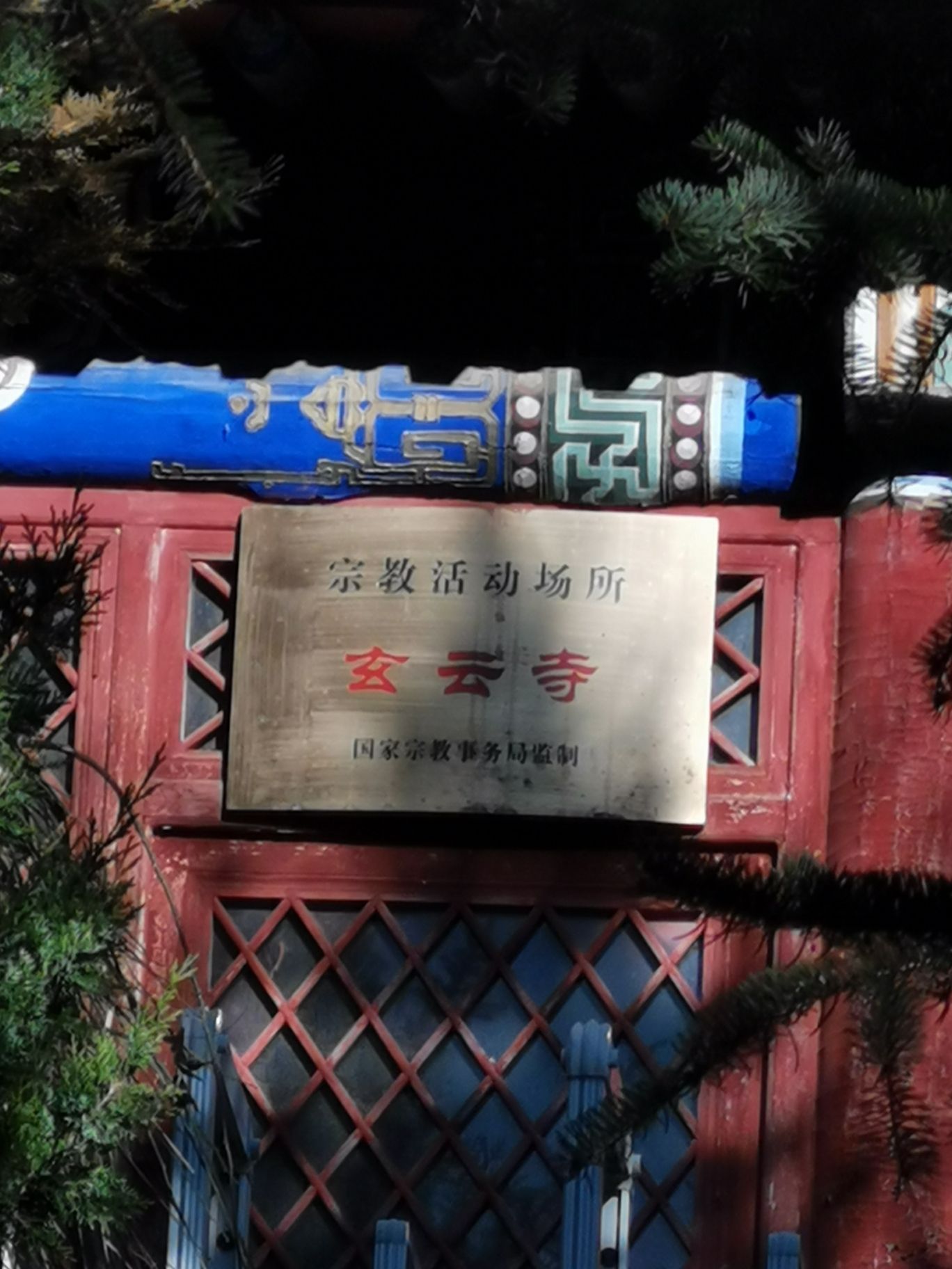 白云山九莲洞旅行图片 3