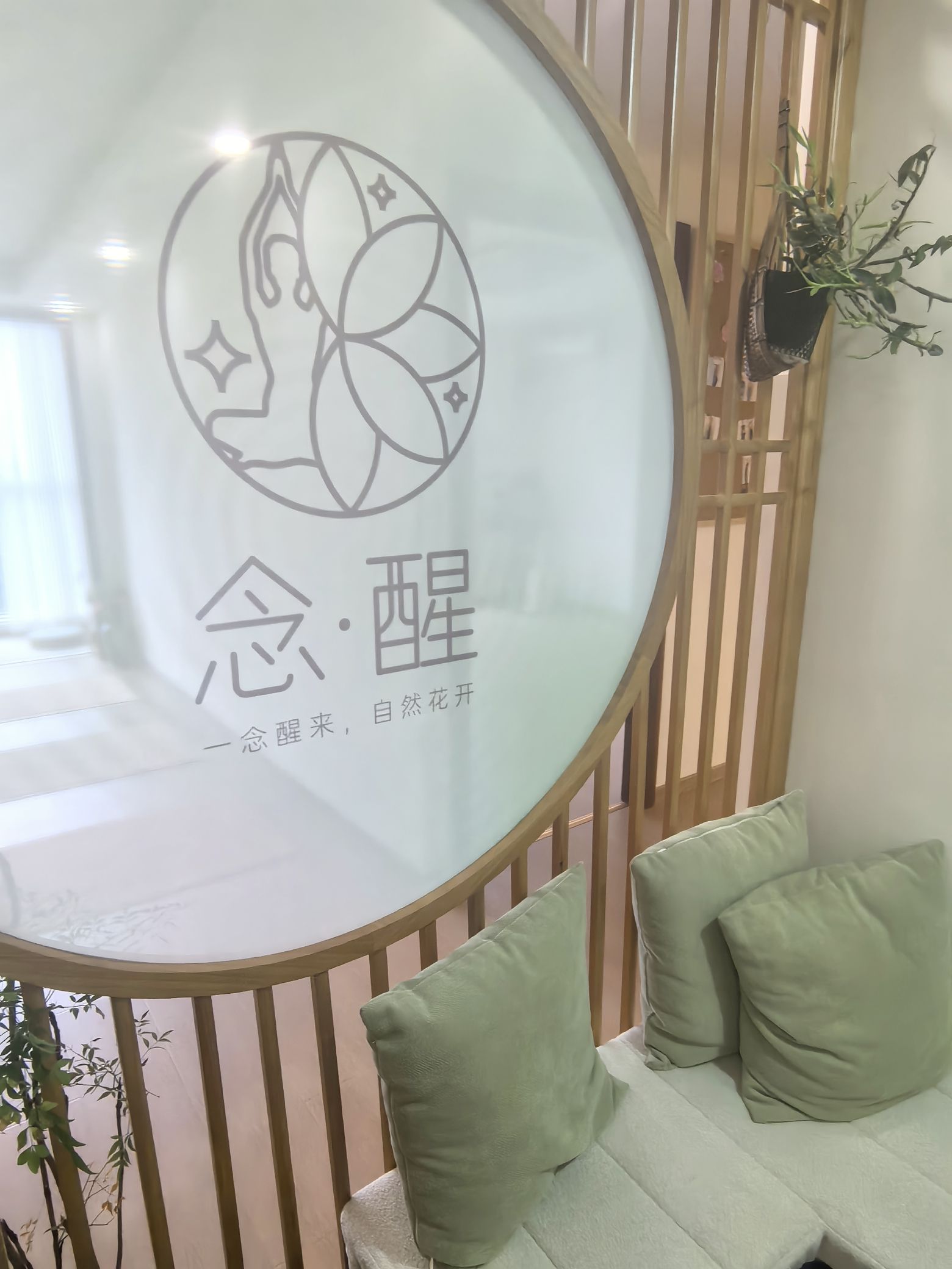 场地封面-念醒传统瑜伽疗法中心