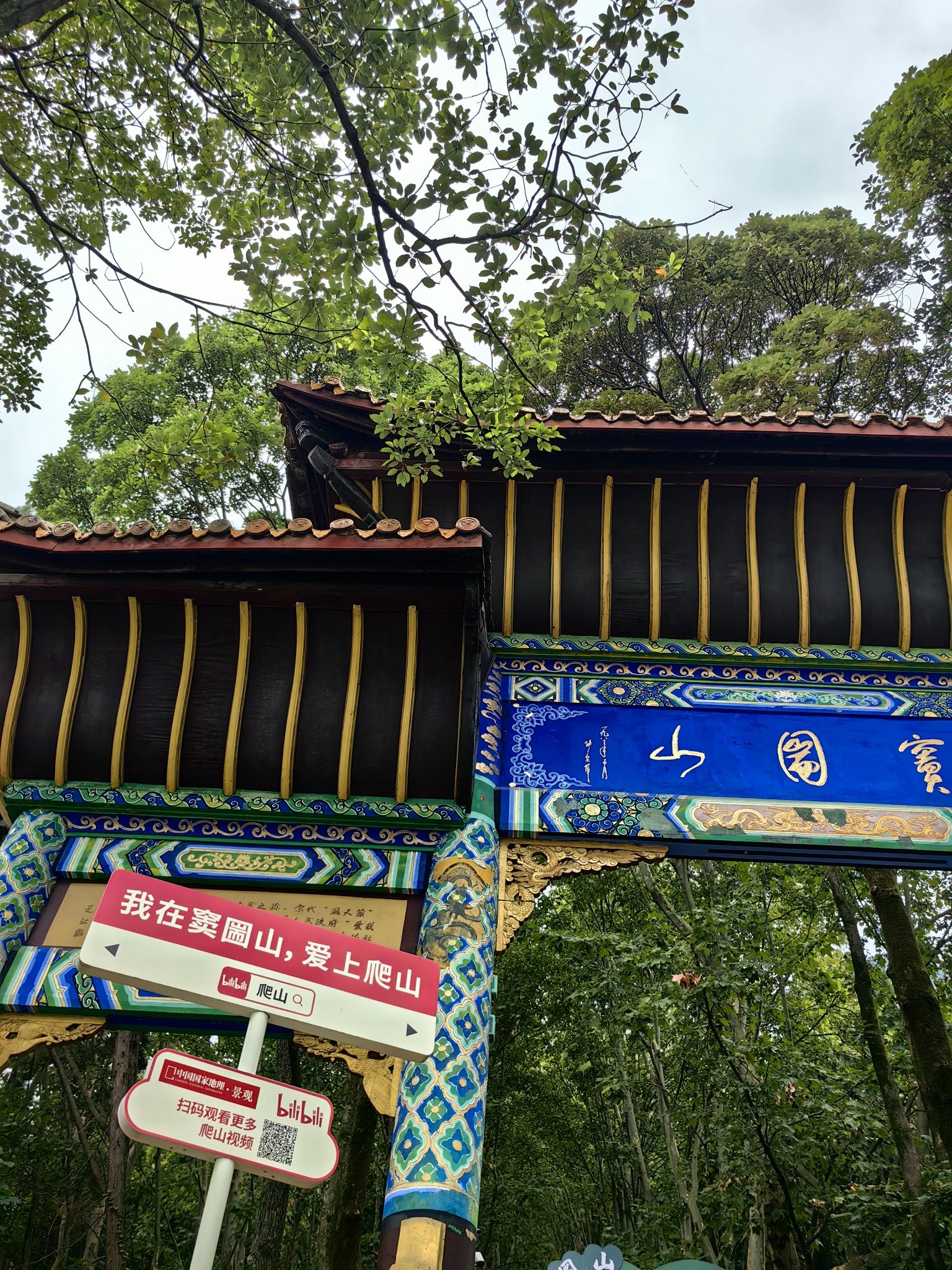 绵阳市江油窦圌山风景区旅行图片 1