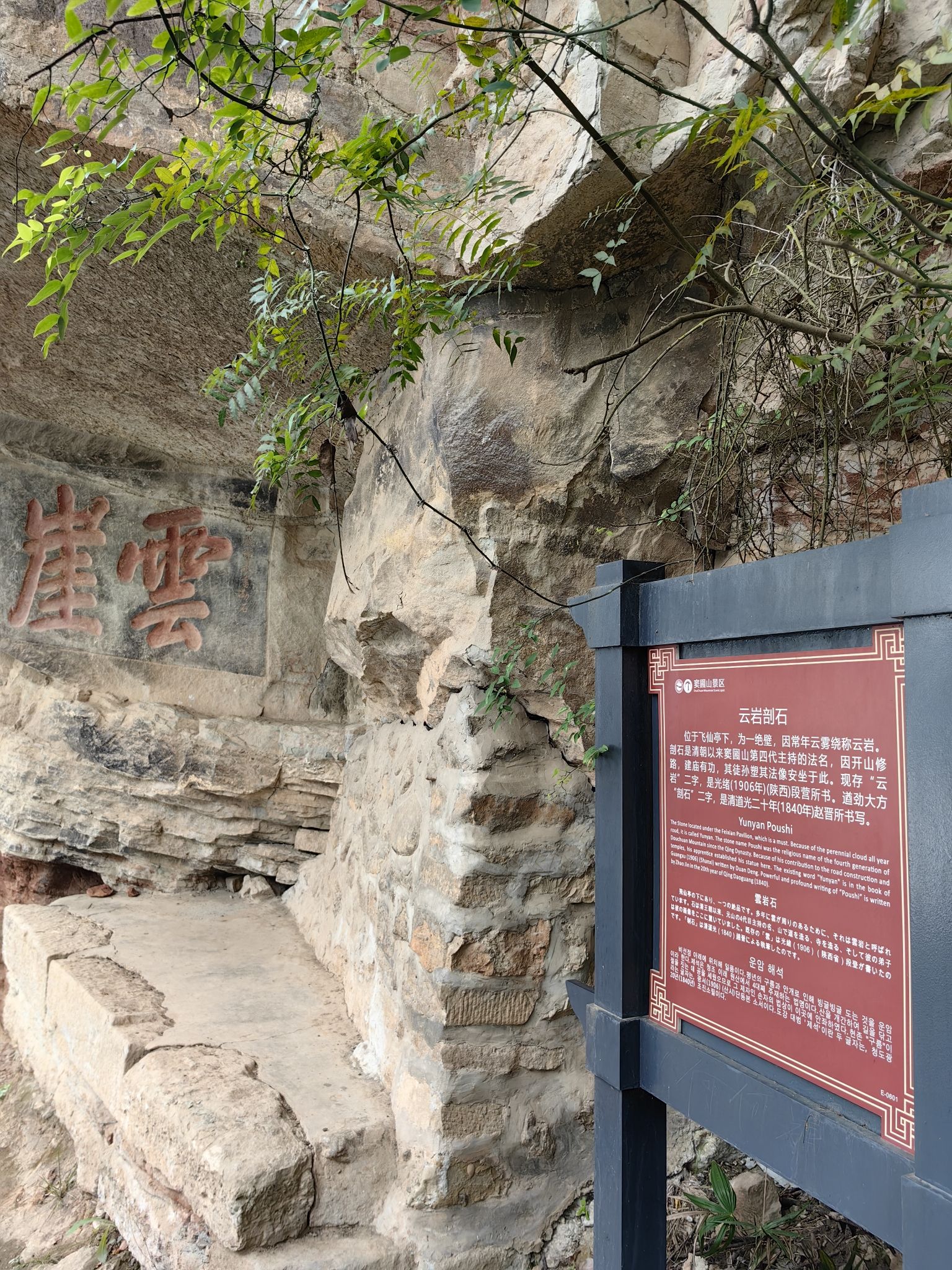 绵阳市江油窦圌山风景区旅行图片 2