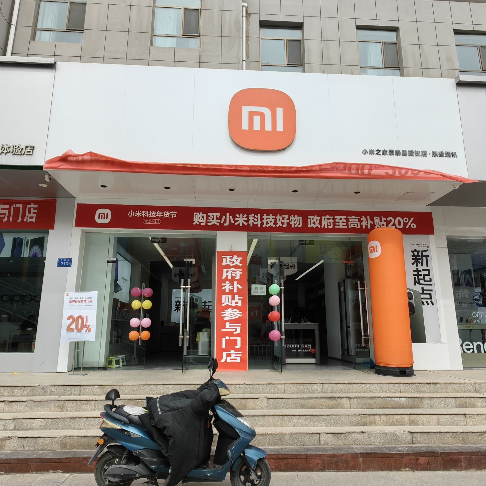 小米甘肃白银景泰县一条山镇寿鹿街授权店