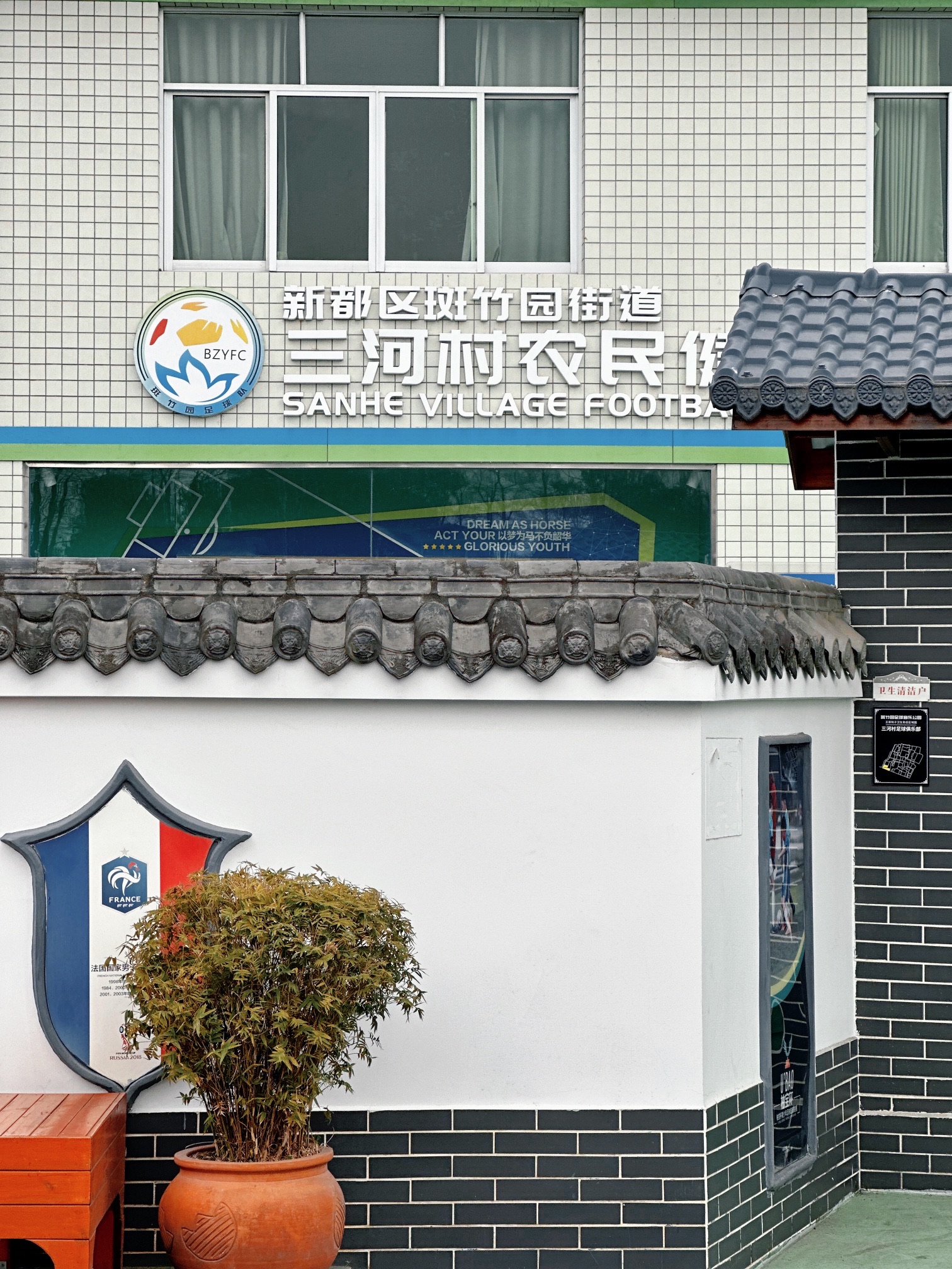 场地封面-三河村足球场更衣室